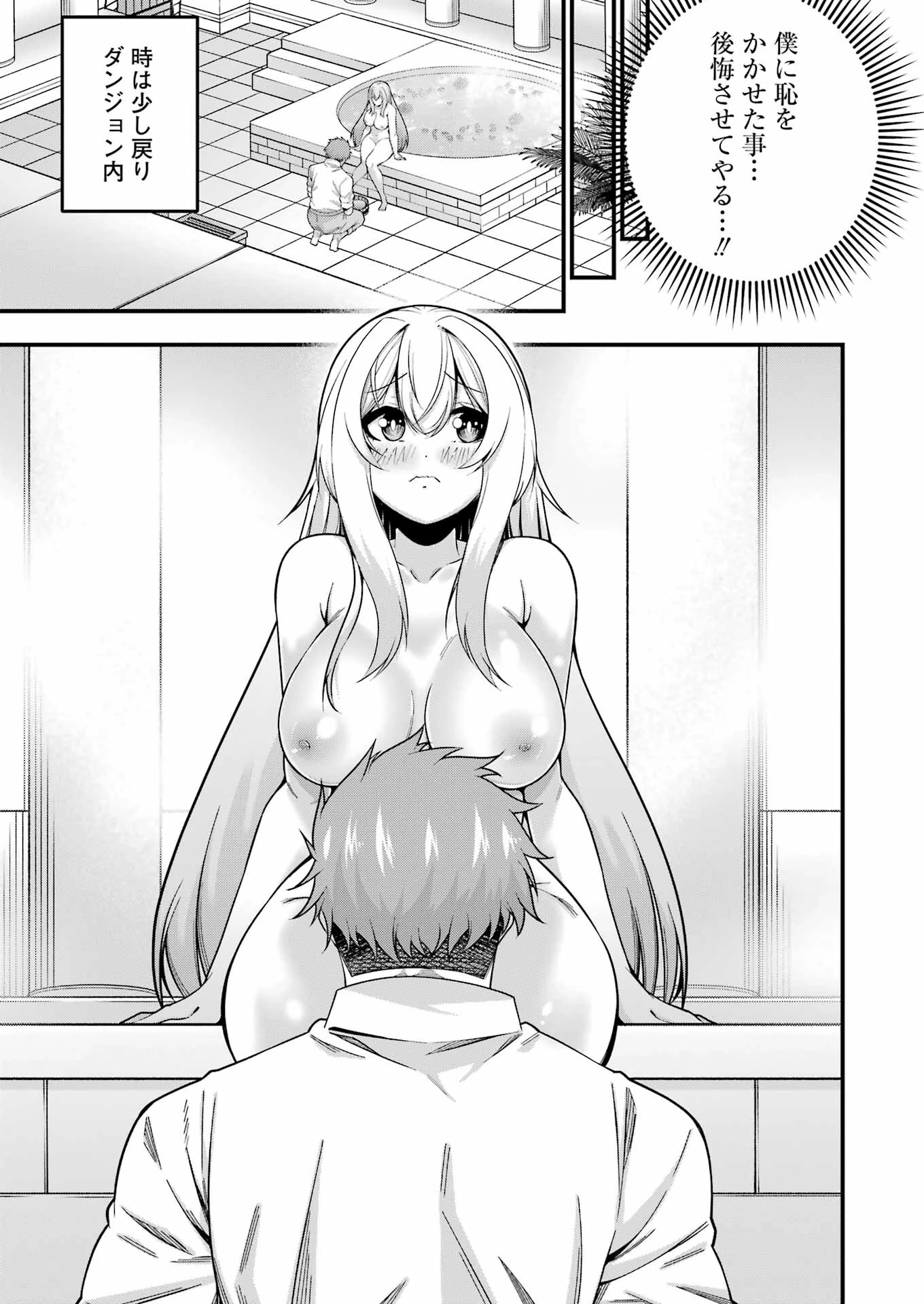 追放勇者の優雅な生活 ～自由になったら俺だけの最愛天使も手に入った！～ 第9話 - 9