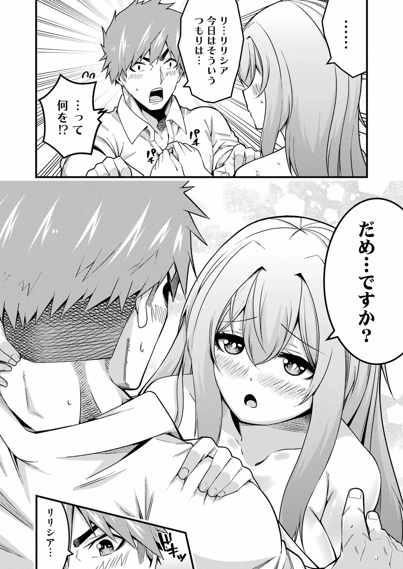 追放勇者の優雅な生活 ～自由になったら俺だけの最愛天使も手に入った！～ 第9話 - 18