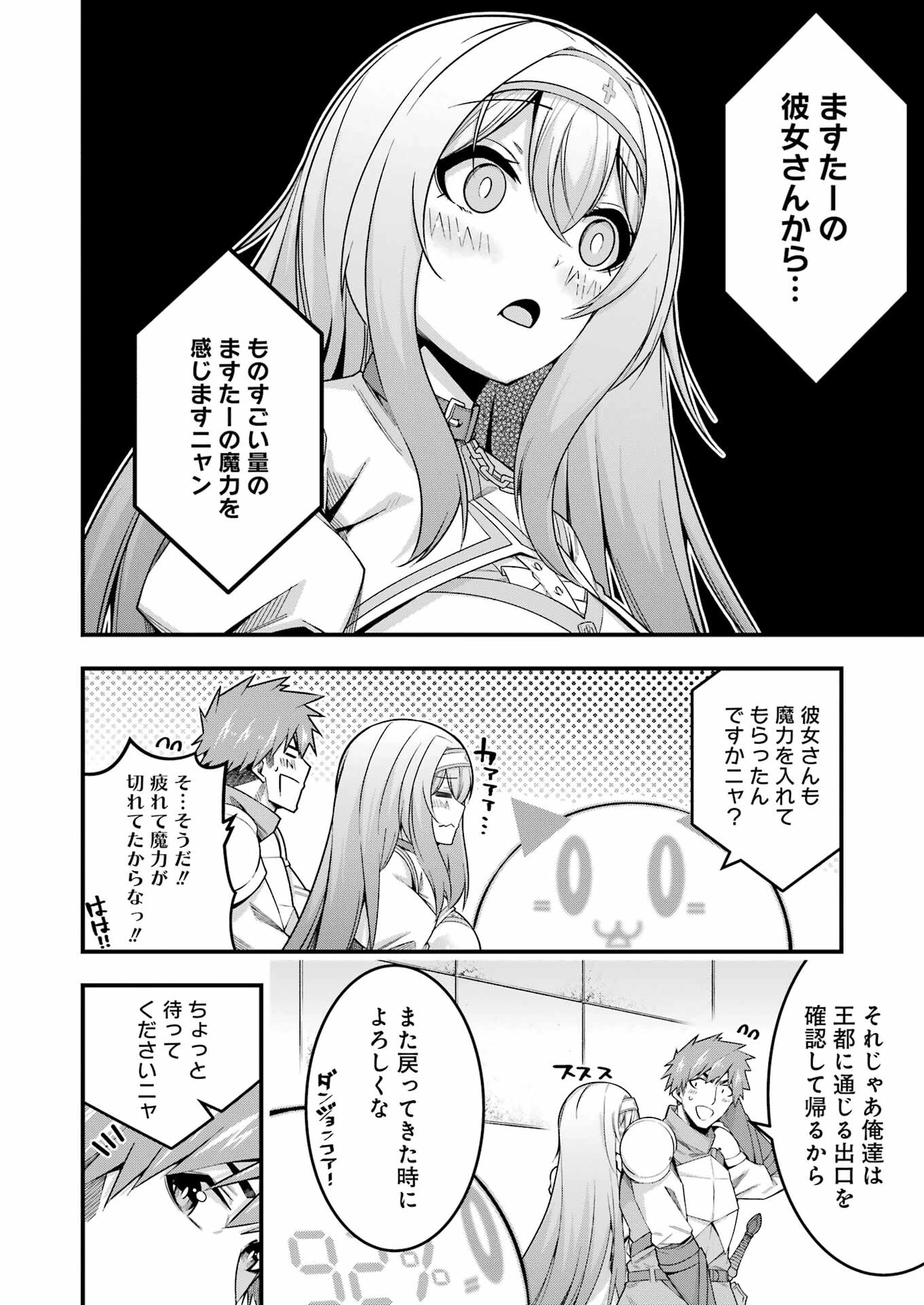 追放勇者の優雅な生活 ～自由になったら俺だけの最愛天使も手に入った！～ 第9話 - 20