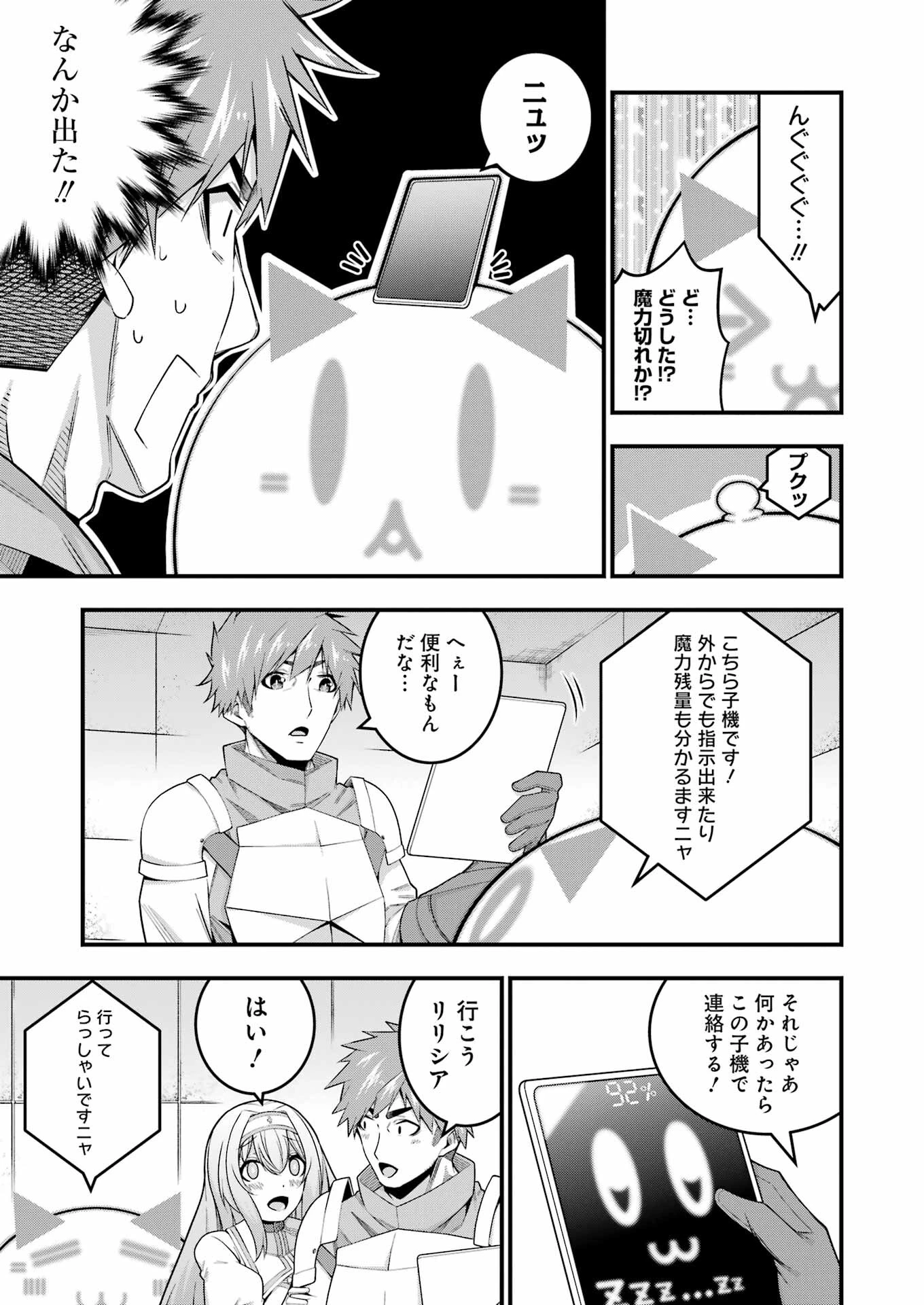 追放勇者の優雅な生活 ～自由になったら俺だけの最愛天使も手に入った！～ 第9話 - 21