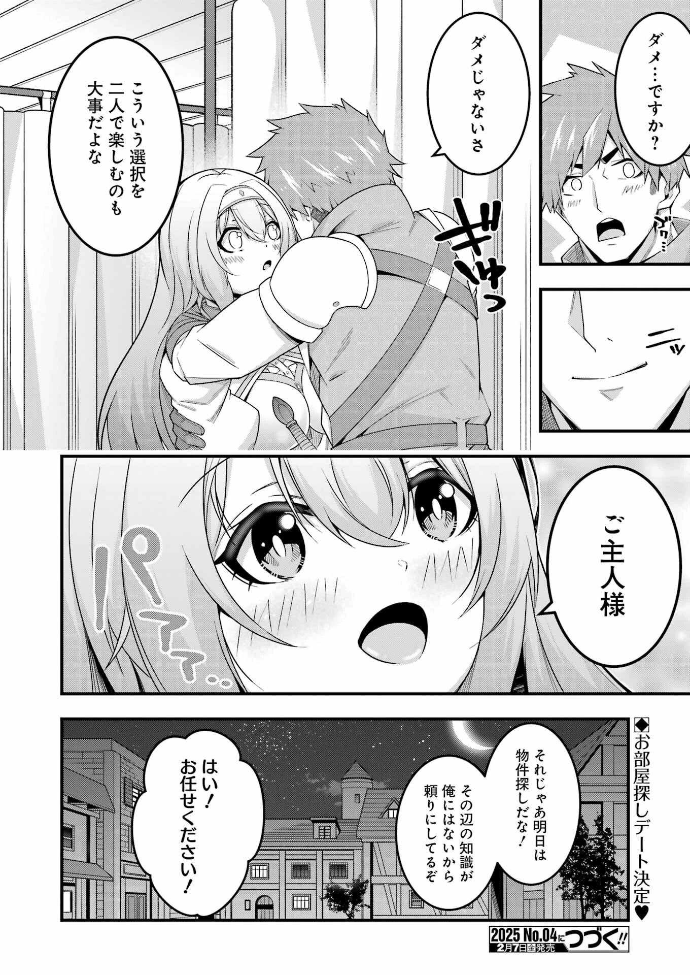 追放勇者の優雅な生活 ～自由になったら俺だけの最愛天使も手に入った！～ 第9話 - 26