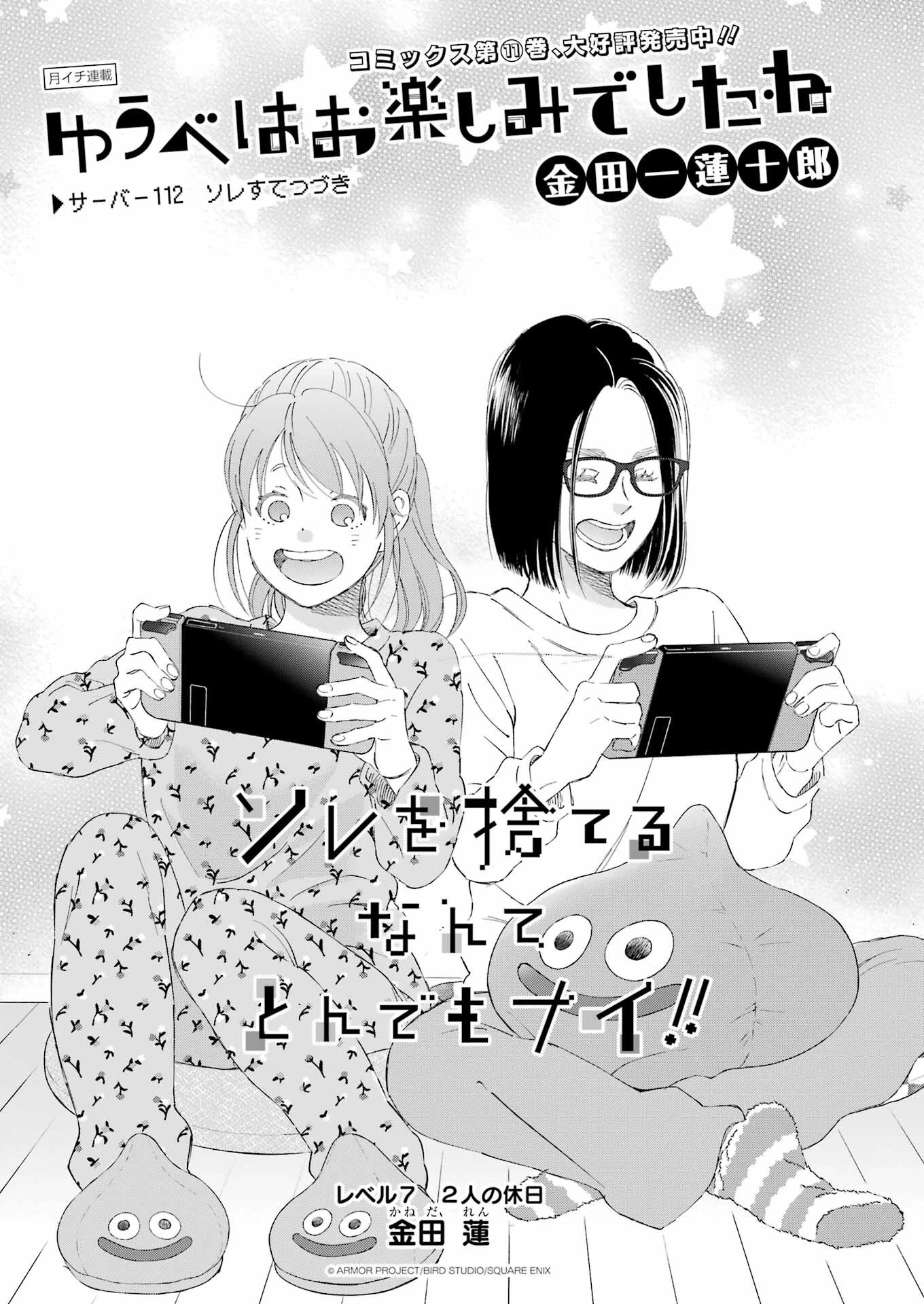 ゆうべはお楽しみでしたね 第112話 - 1