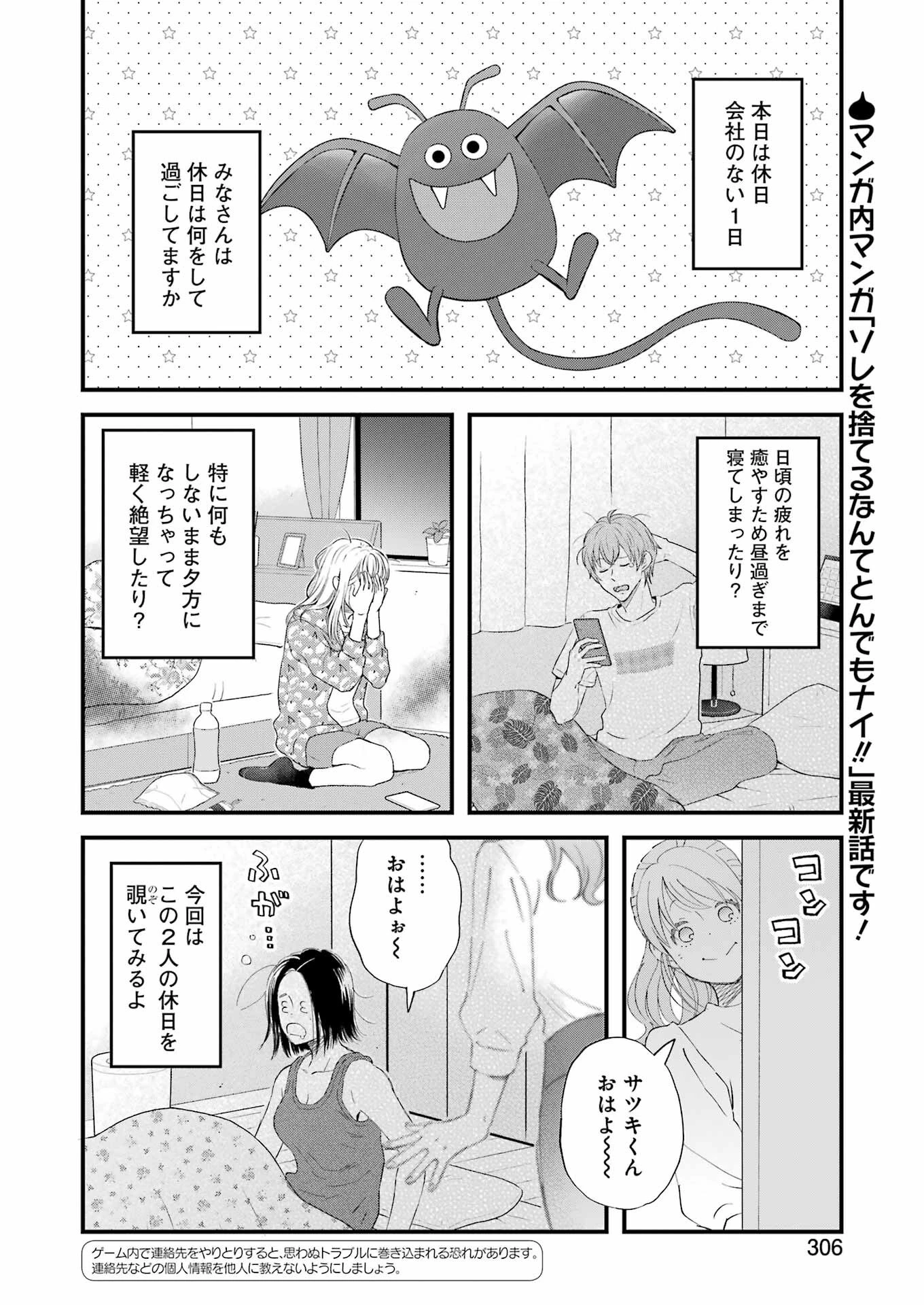 ゆうべはお楽しみでしたね 第112話 - 2