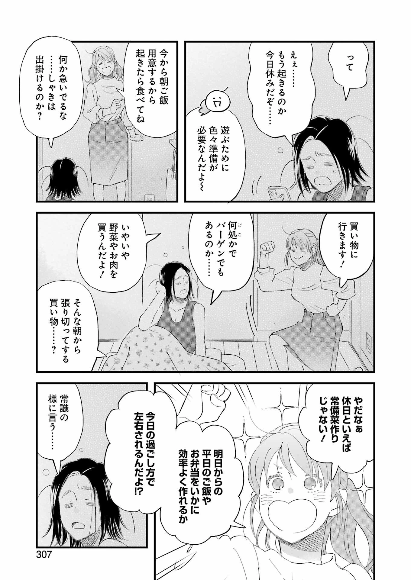ゆうべはお楽しみでしたね 第112話 - 3