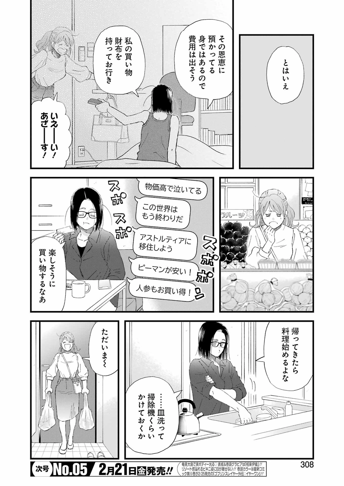 ゆうべはお楽しみでしたね 第112話 - 4