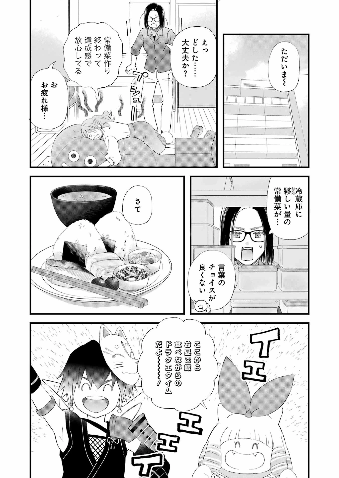 ゆうべはお楽しみでしたね 第112話 - 6