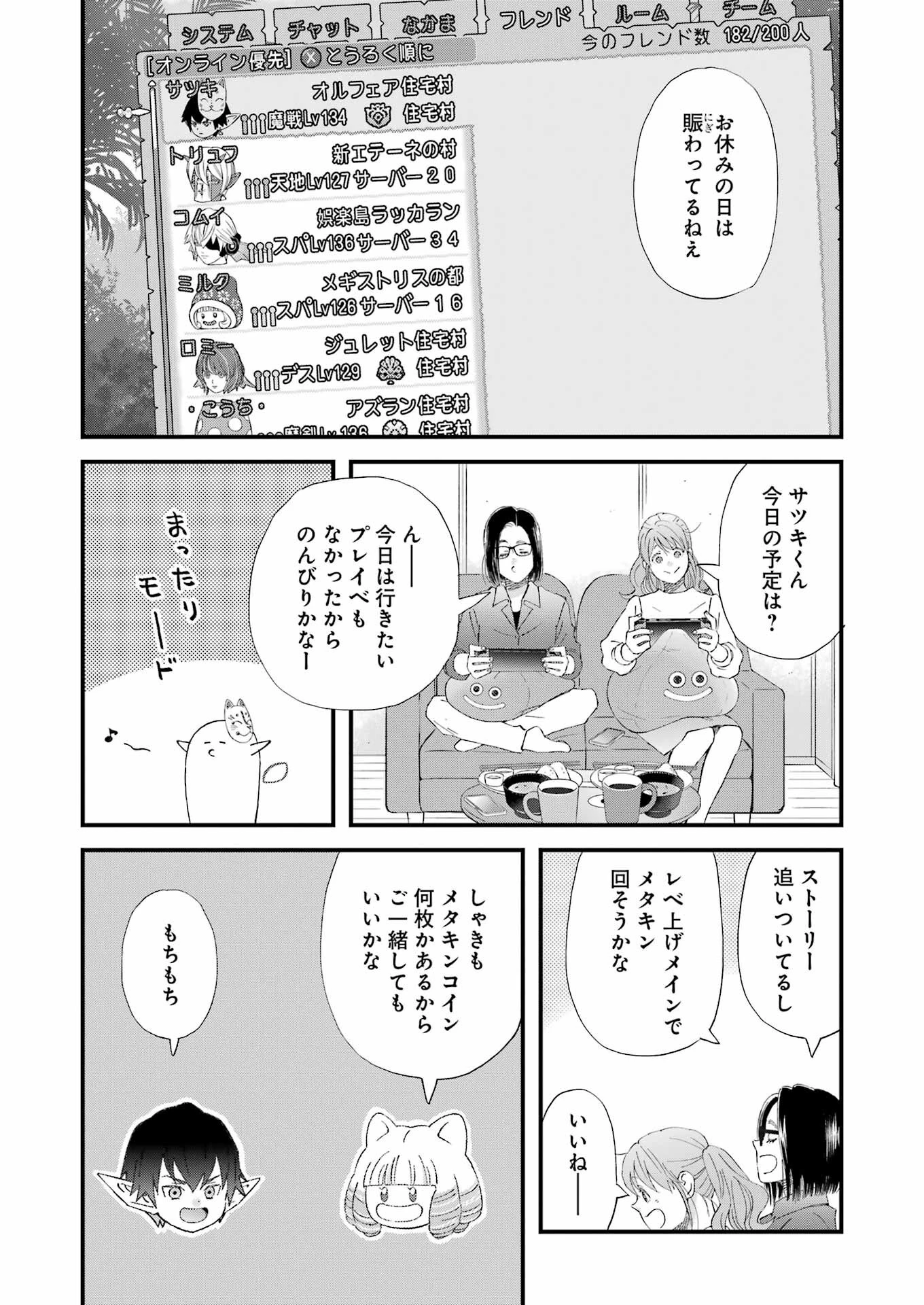 ゆうべはお楽しみでしたね 第112話 - 7