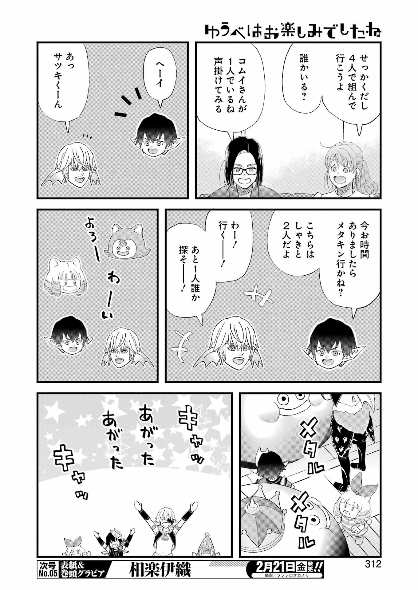ゆうべはお楽しみでしたね 第112話 - 8