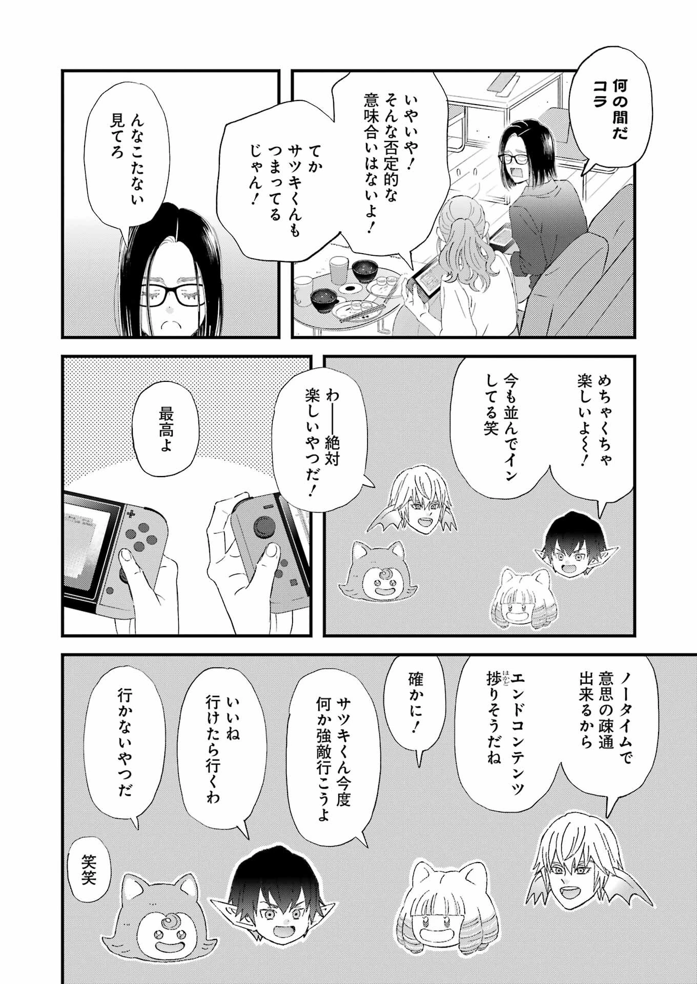 ゆうべはお楽しみでしたね 第112話 - 10