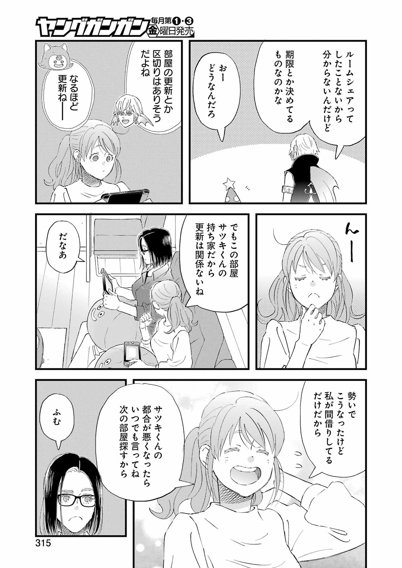 ゆうべはお楽しみでしたね 第112話 - 11