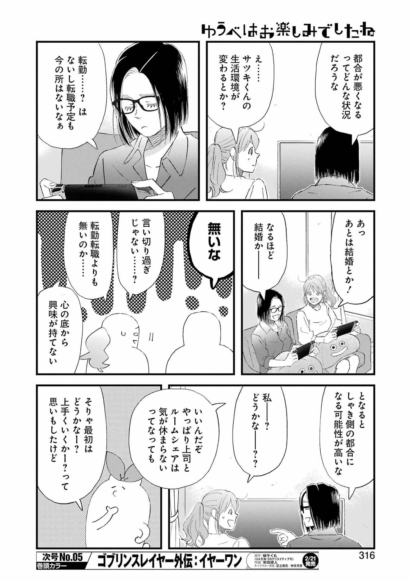 ゆうべはお楽しみでしたね 第112話 - 12