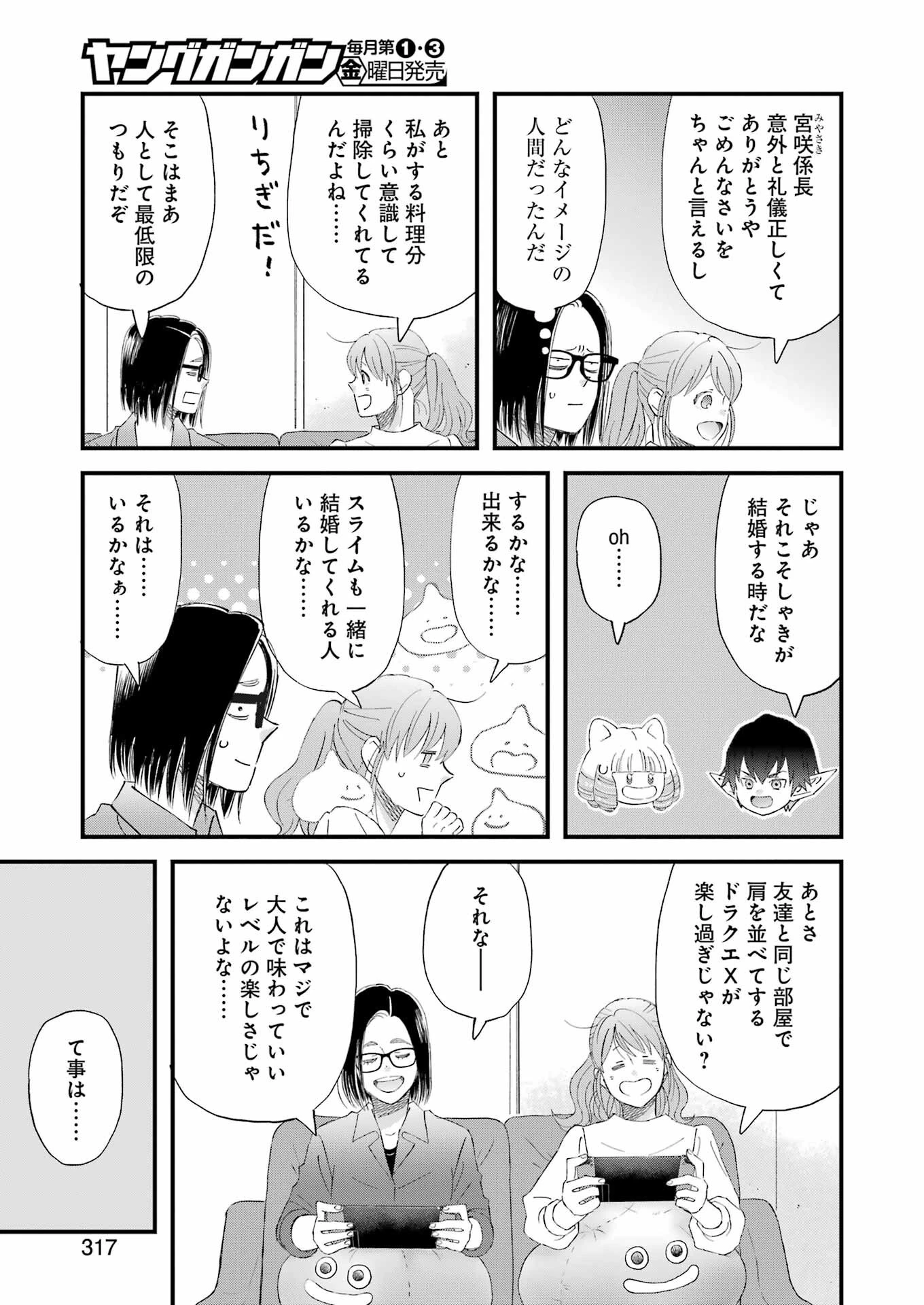 ゆうべはお楽しみでしたね 第112話 - 13