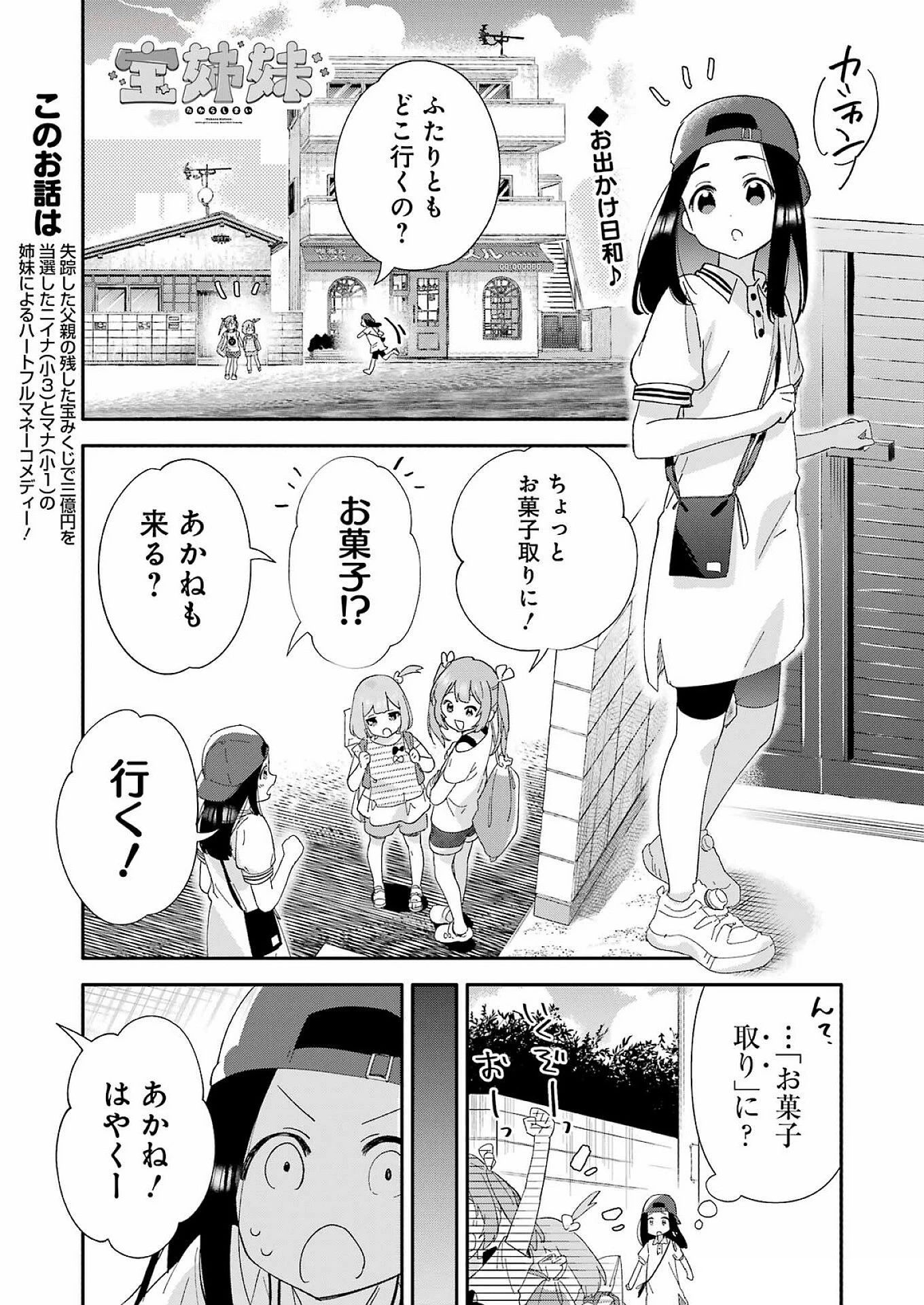 宝姉妹 第4話 - 1
