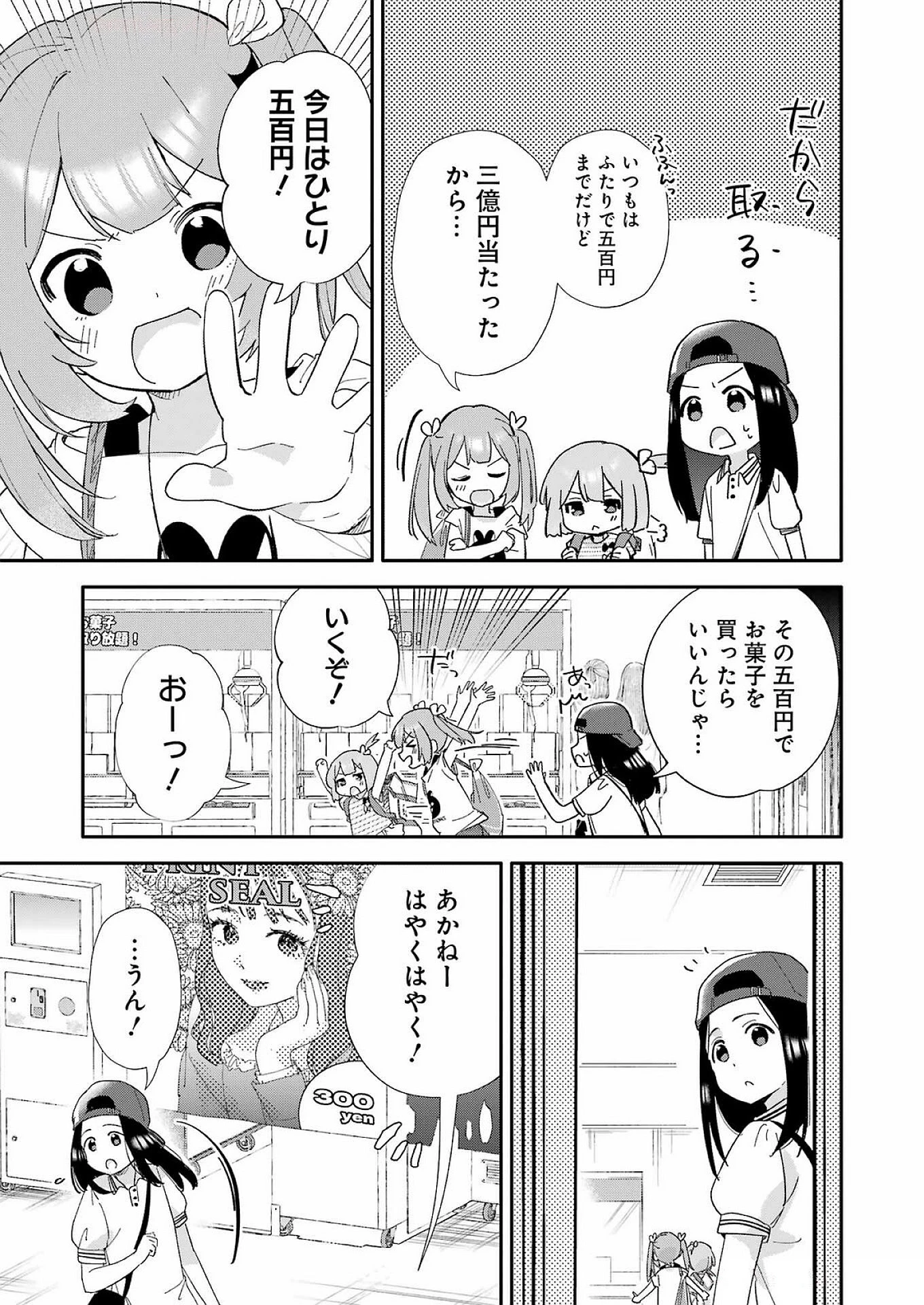 宝姉妹 第4話 - 3