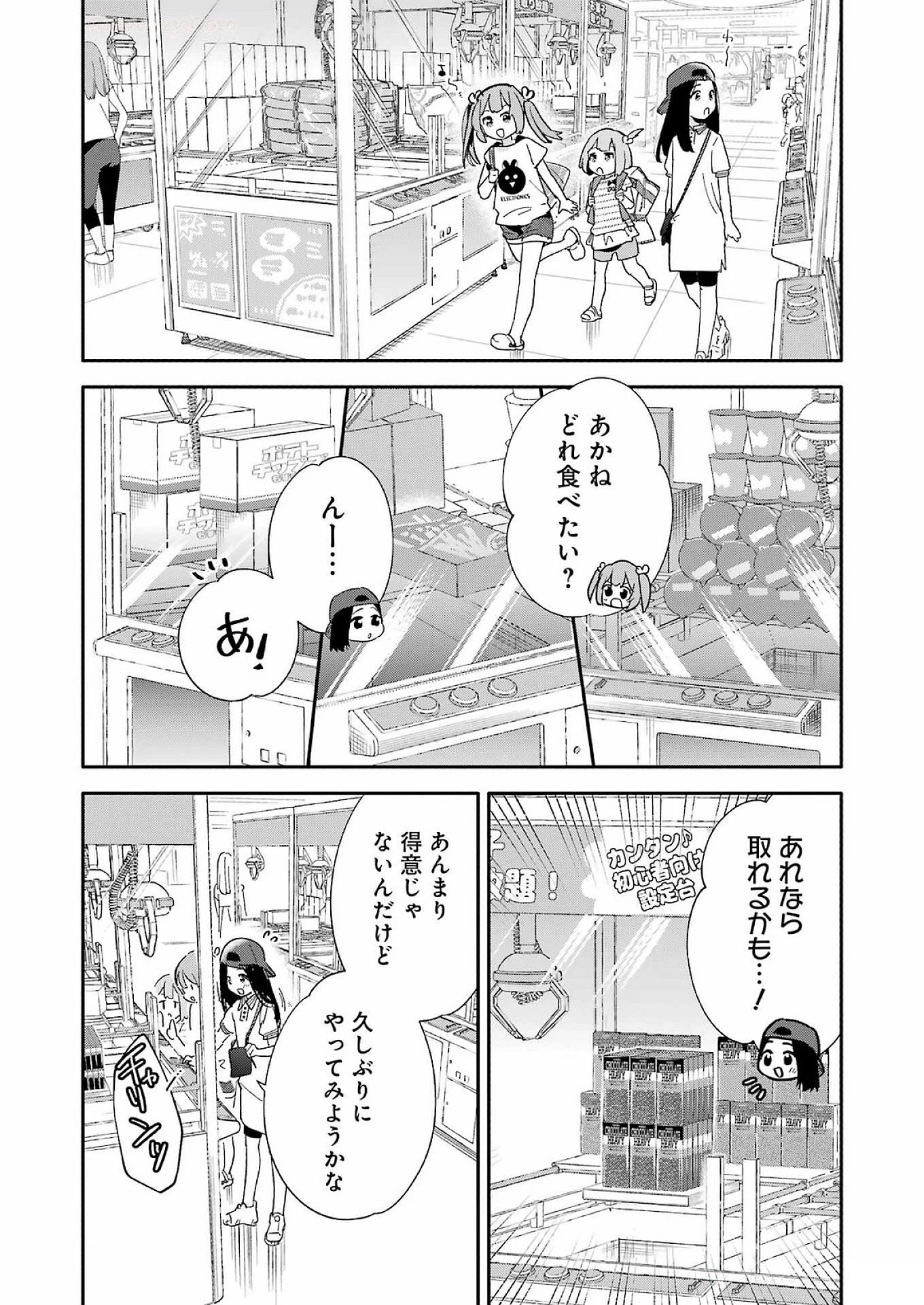 宝姉妹 第4話 - 4