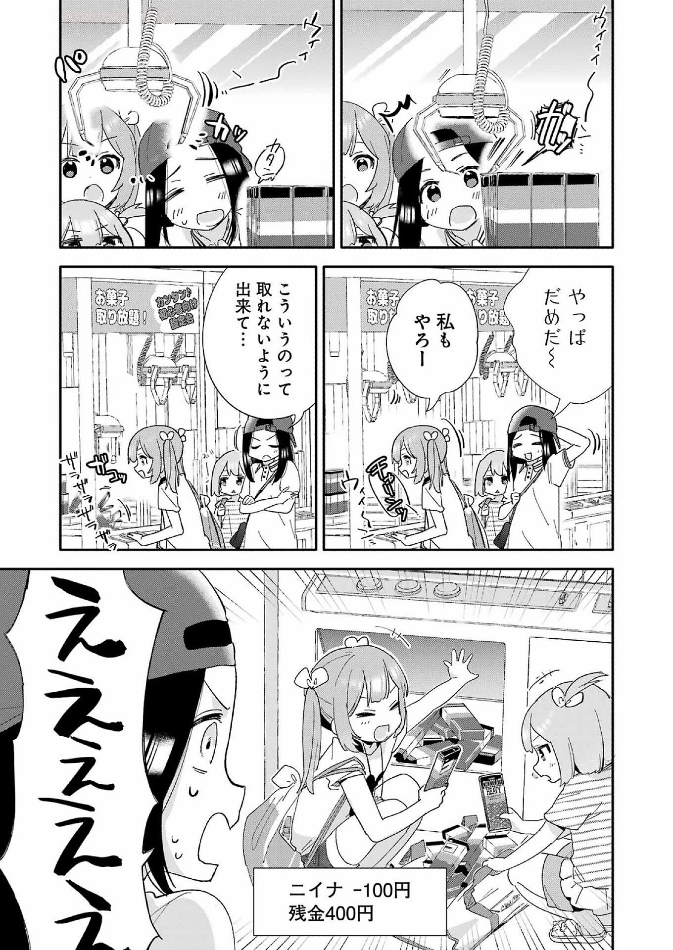 宝姉妹 第4話 - 5