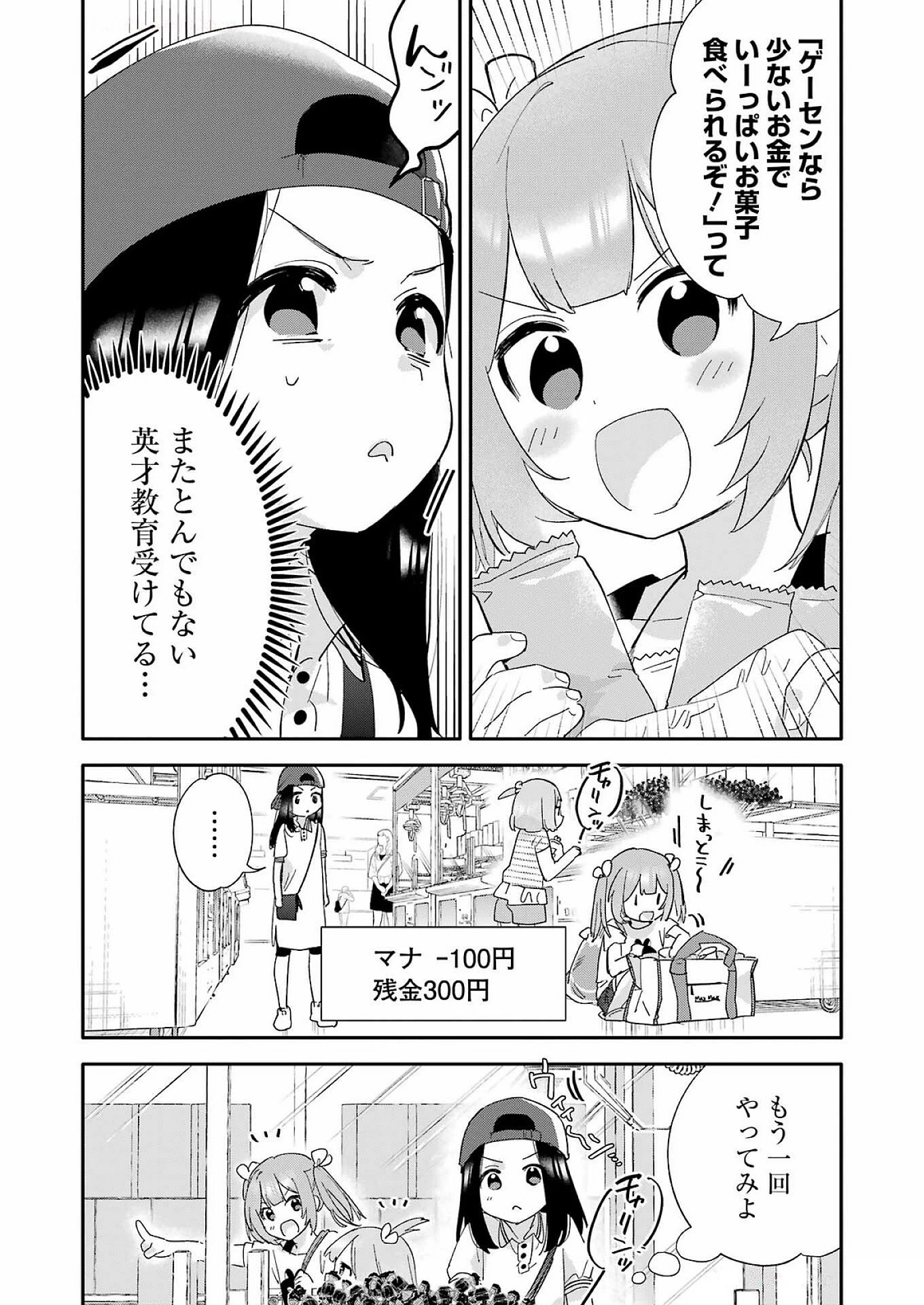 宝姉妹 第4話 - 7