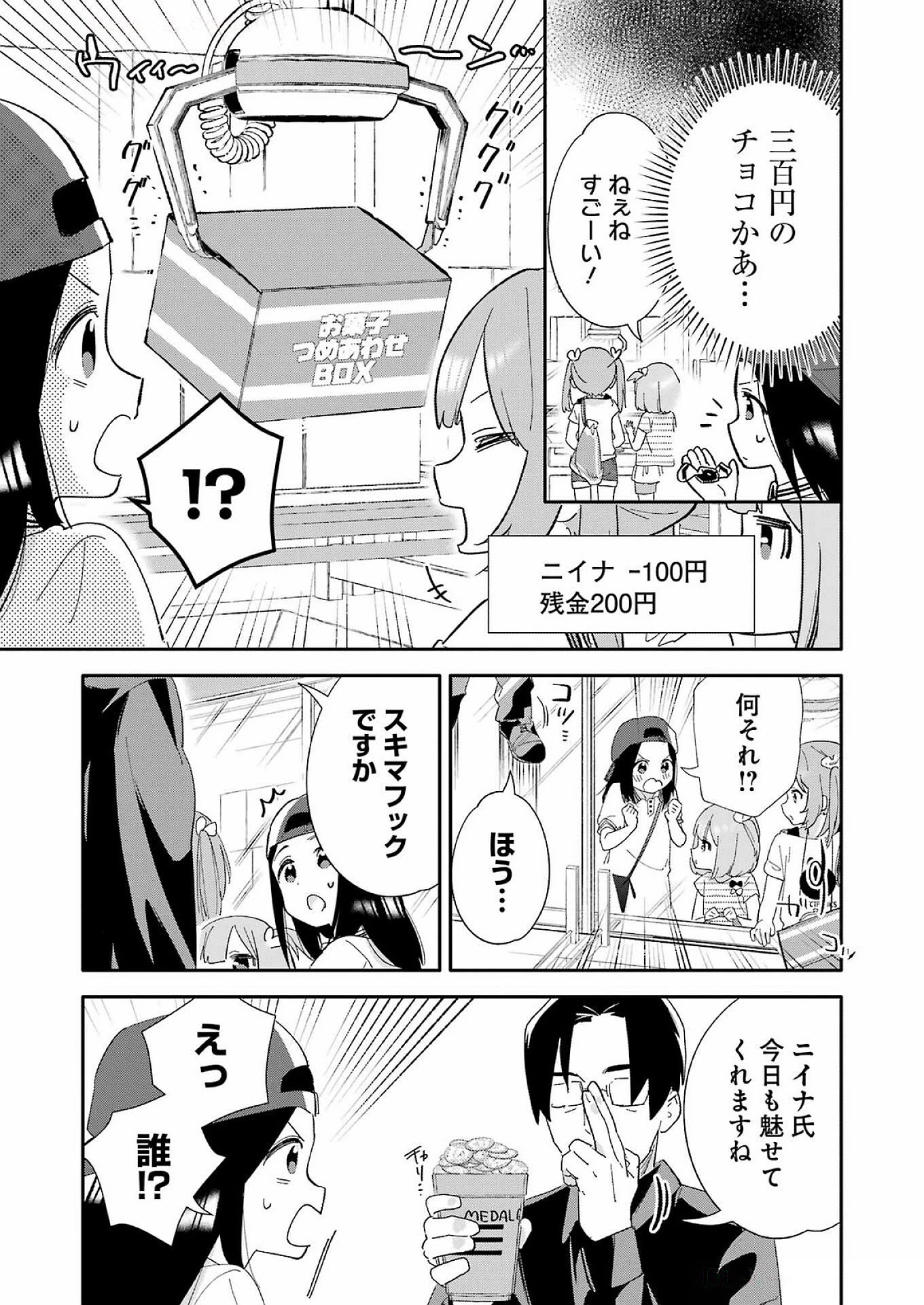 宝姉妹 第4話 - 9