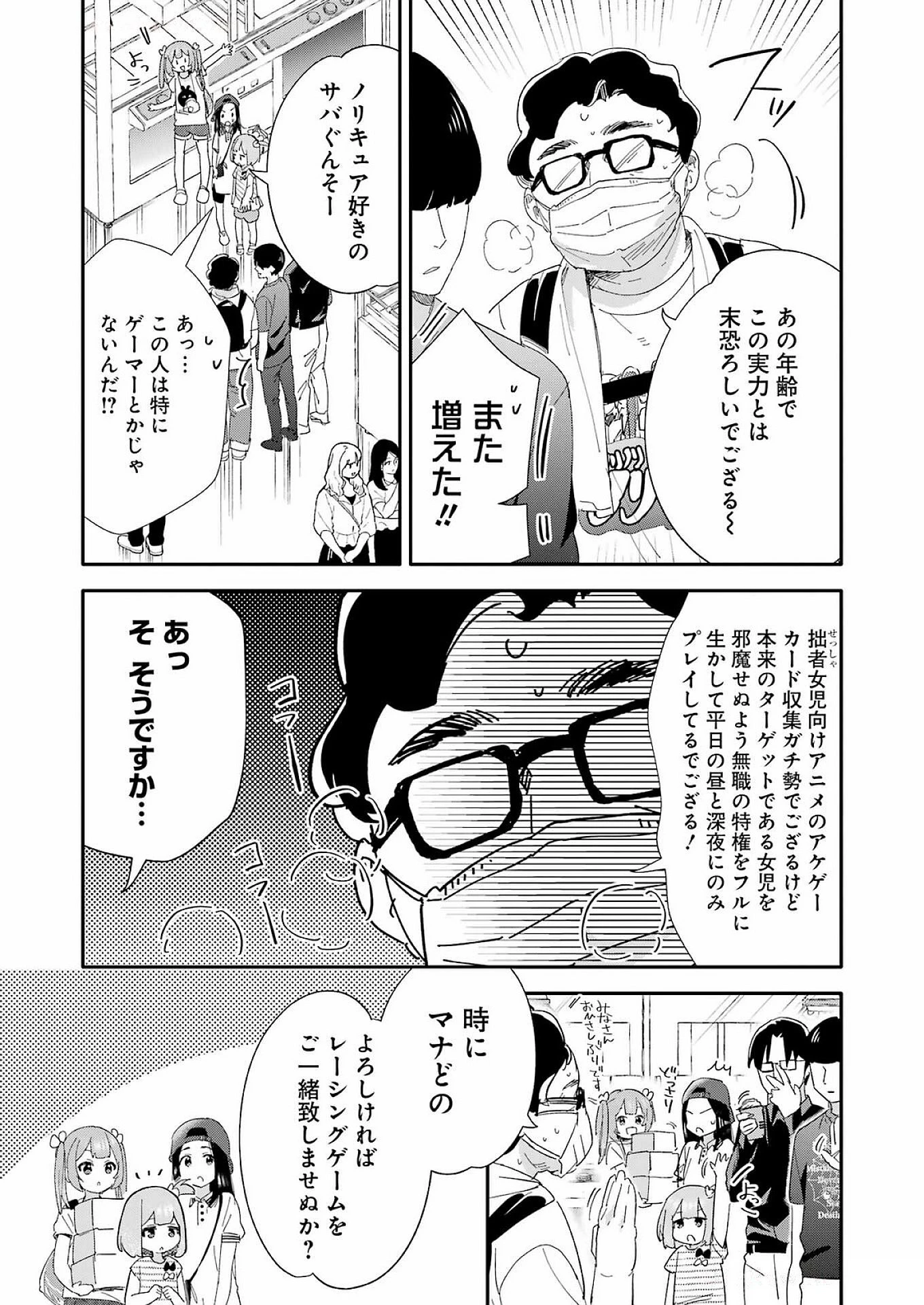 宝姉妹 第4話 - 11