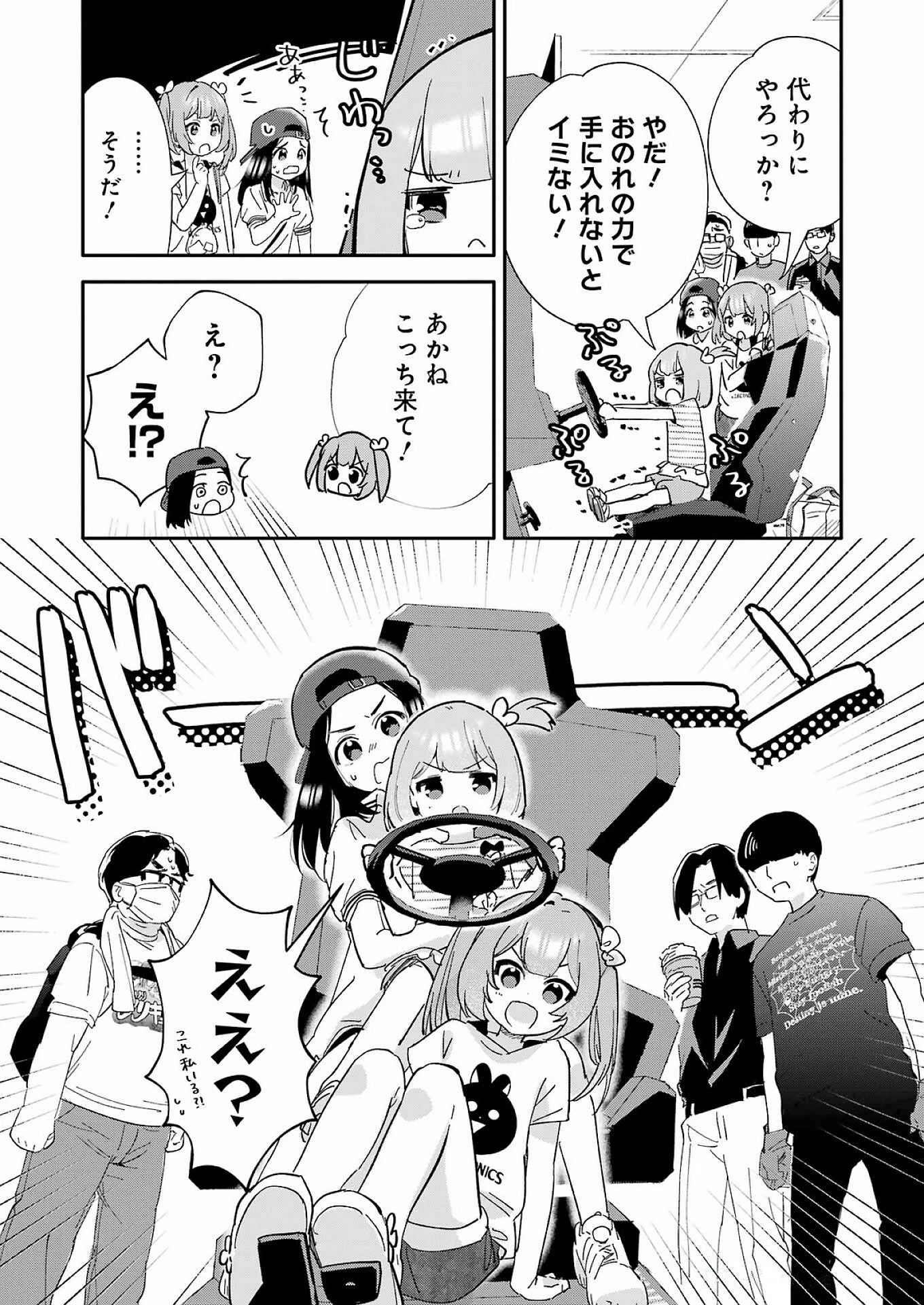 宝姉妹 第4話 - 13