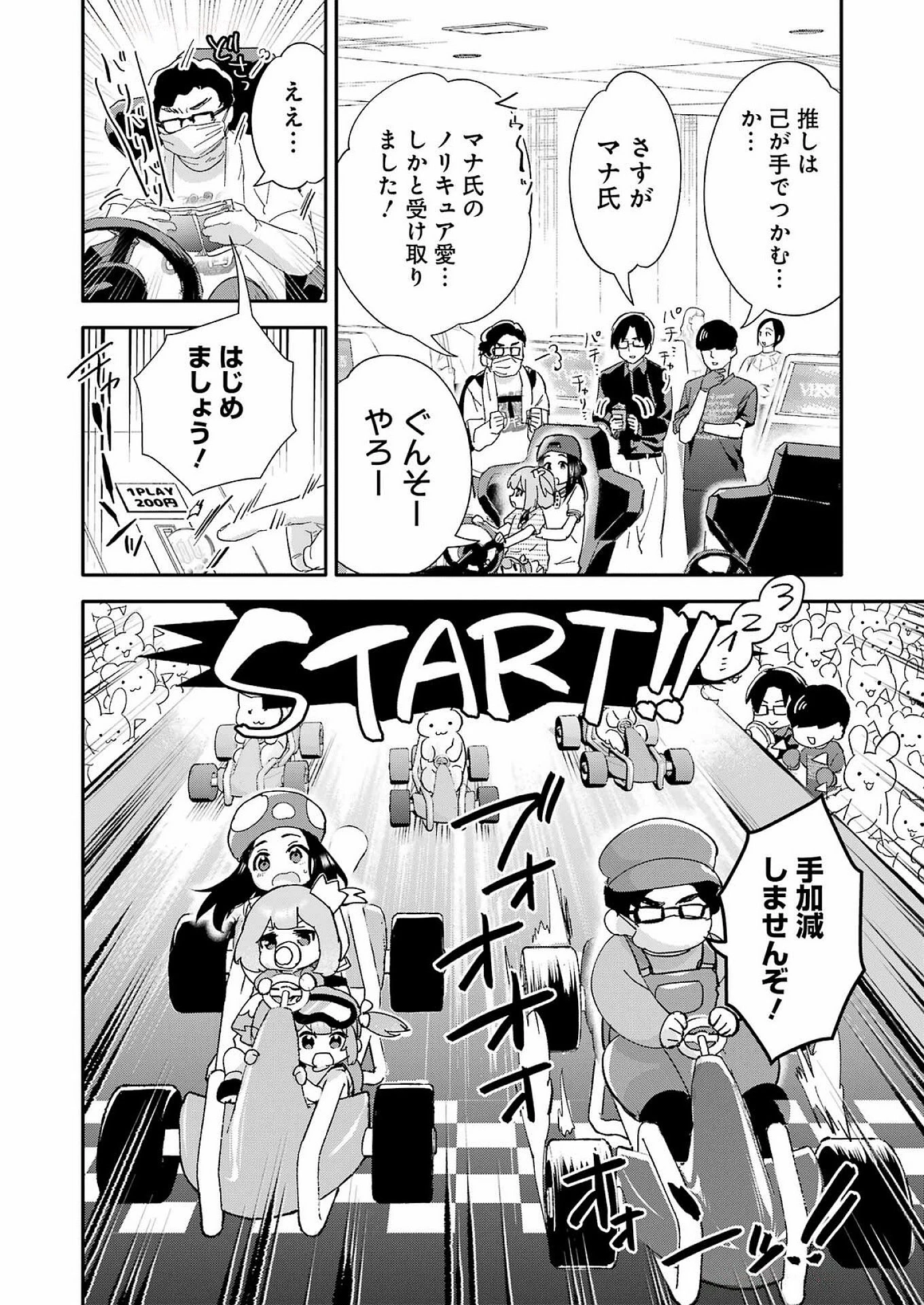 宝姉妹 第4話 - 14