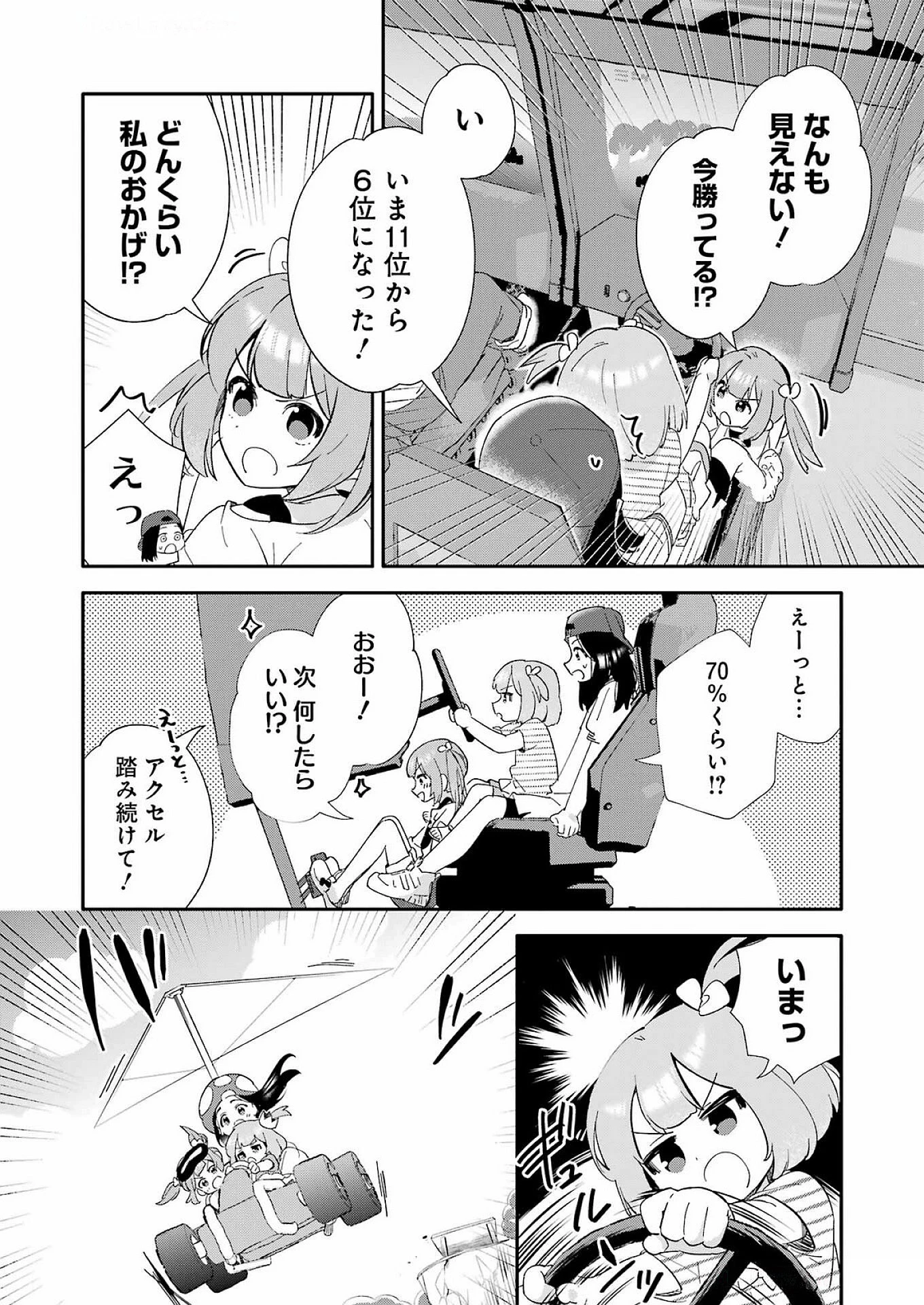 宝姉妹 第4話 - 16