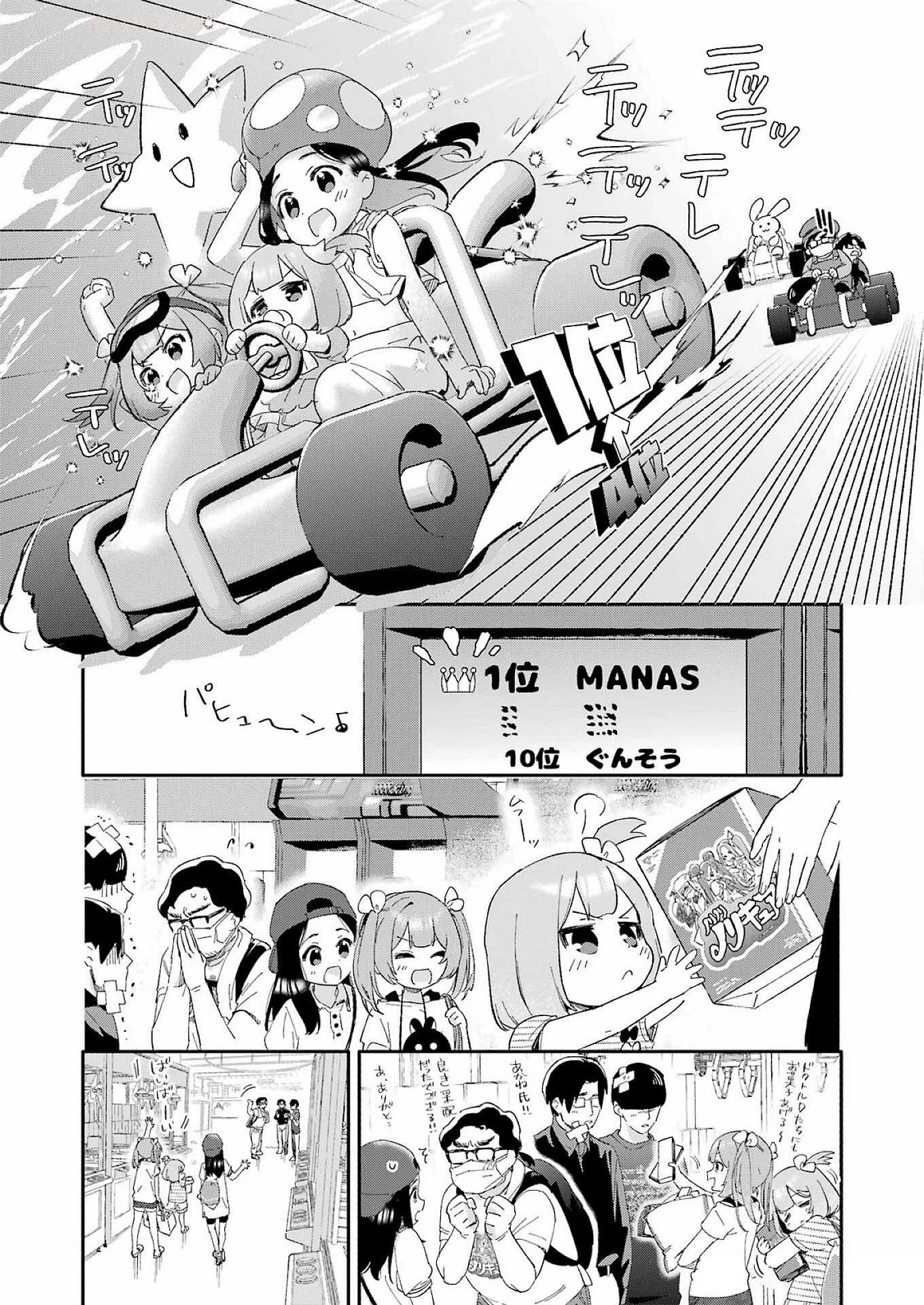 宝姉妹 第4話 - 20