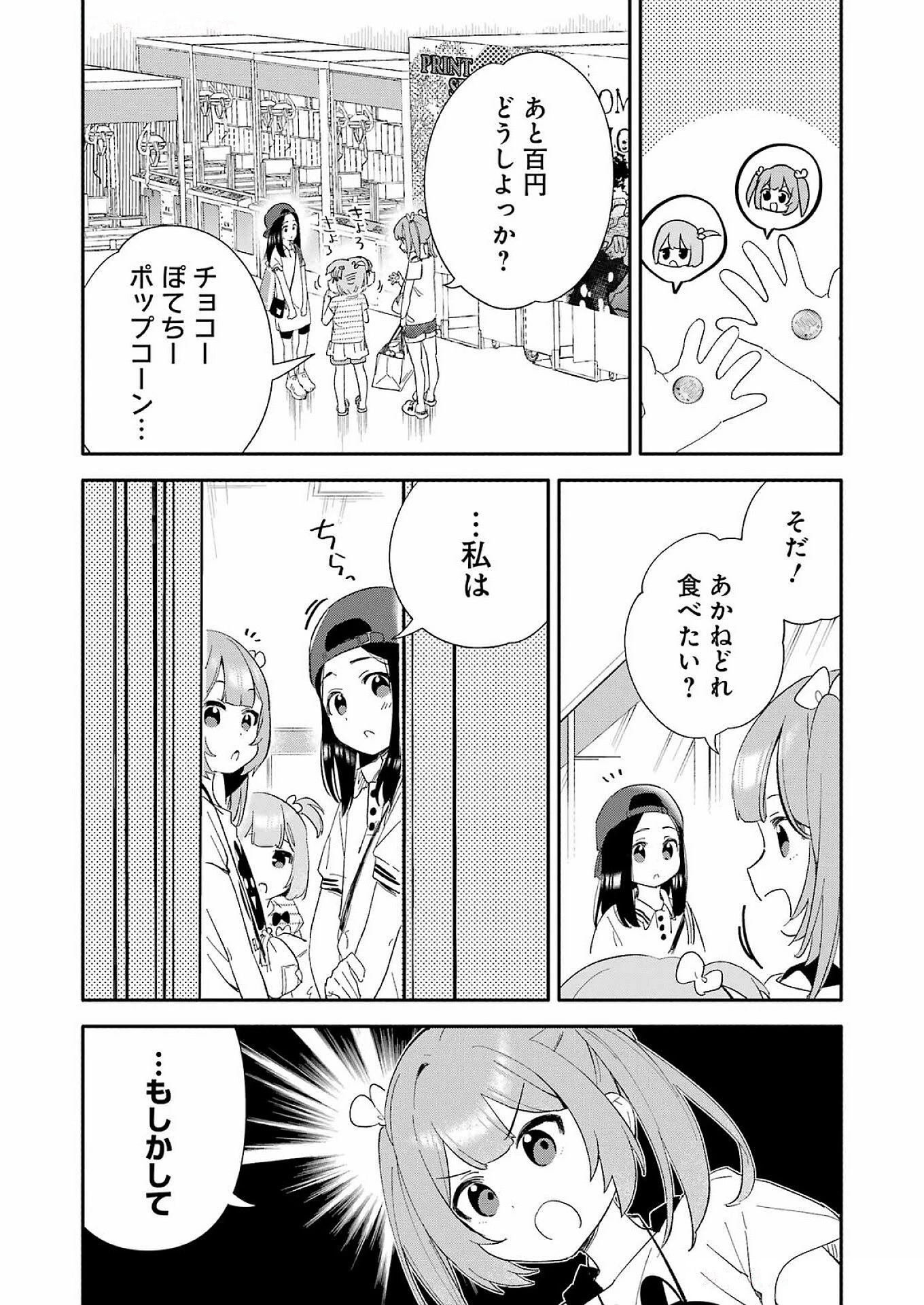 宝姉妹 第4話 - 21