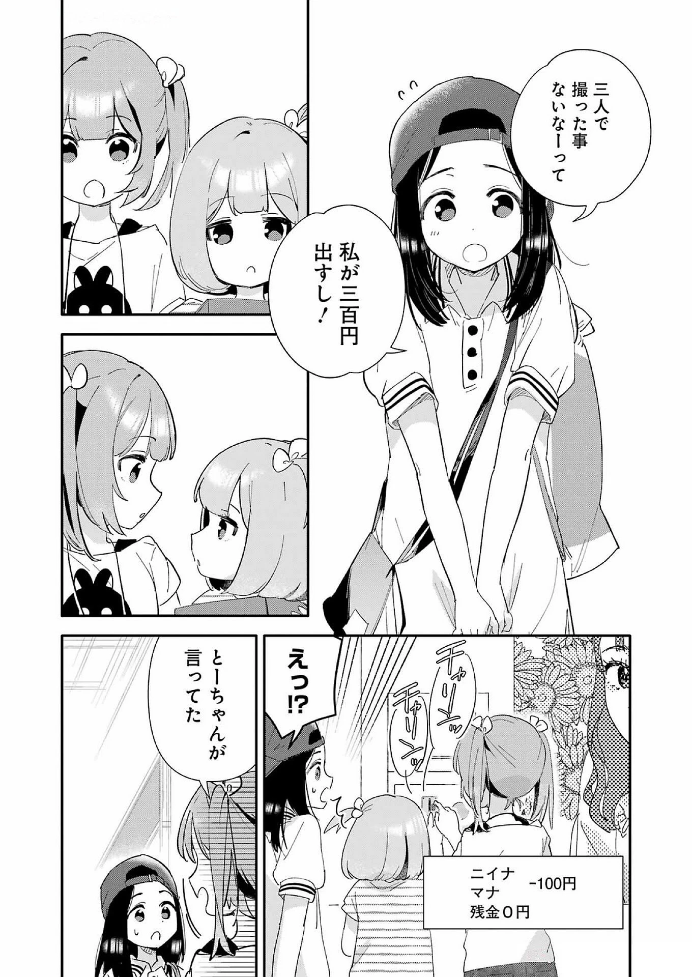 宝姉妹 第4話 - 23