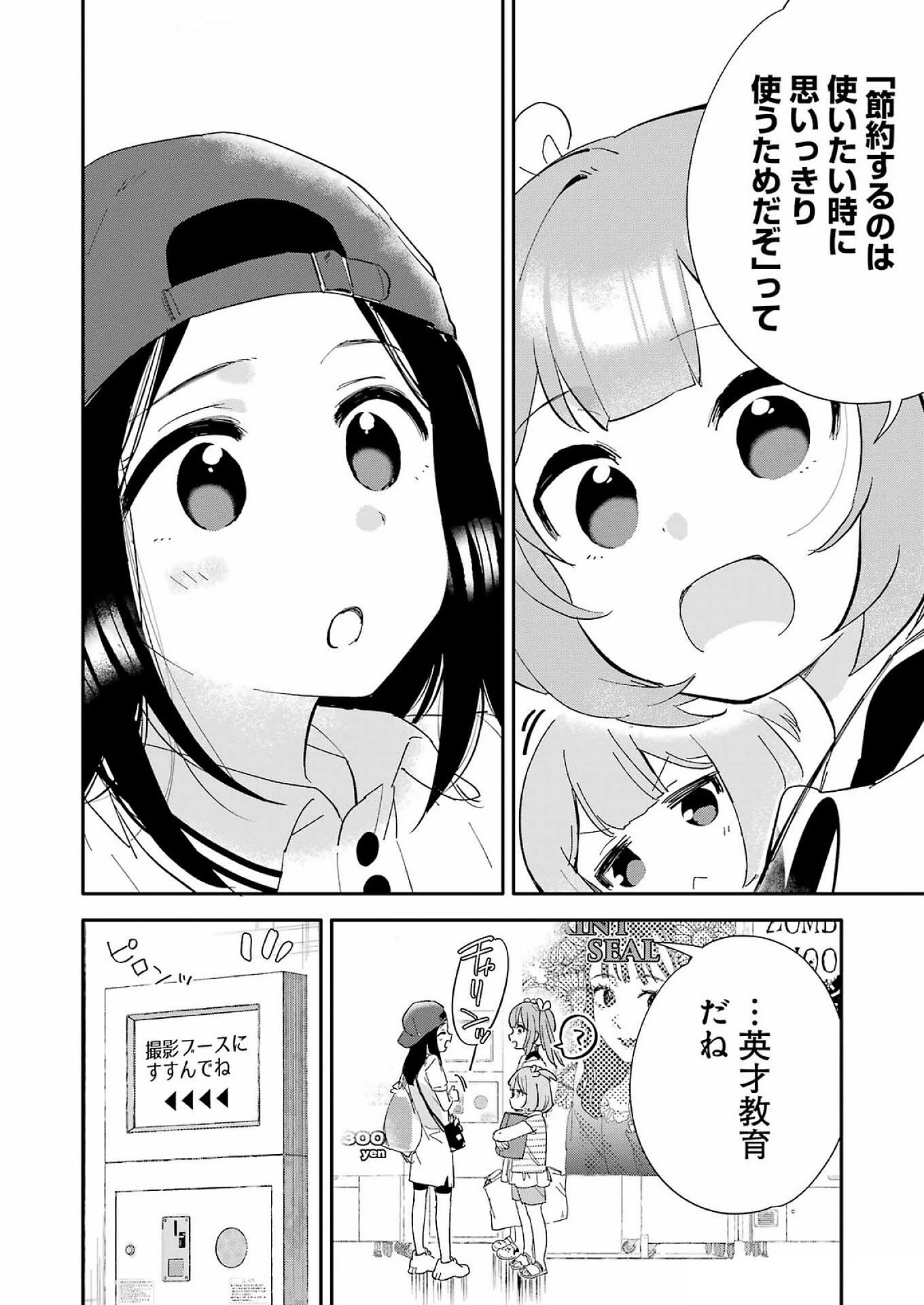 宝姉妹 第4話 - 24