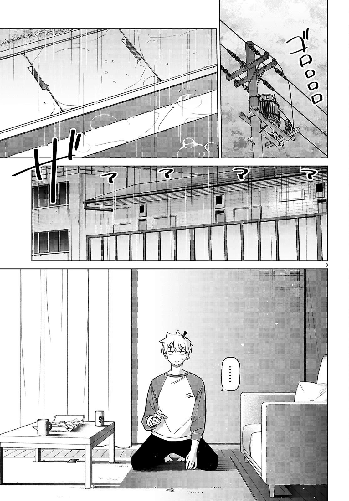 マルチバースの私、恋していいですか？ 第7話 - 3