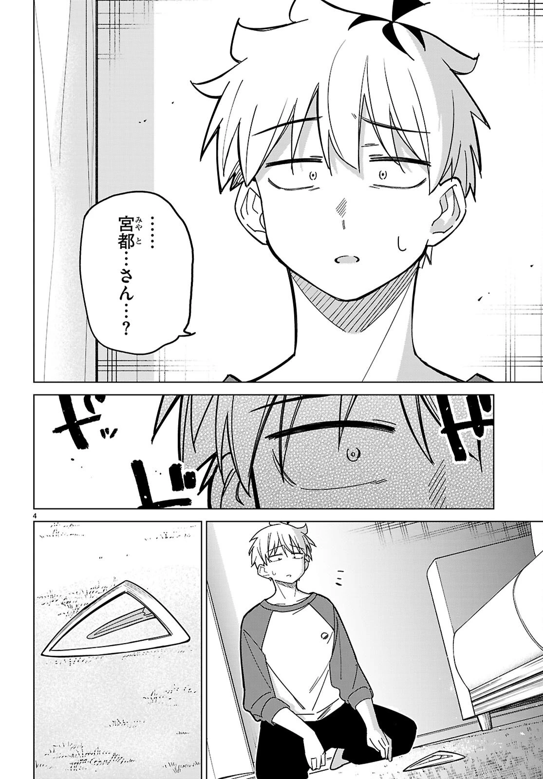 マルチバースの私、恋していいですか？ 第7話 - 4