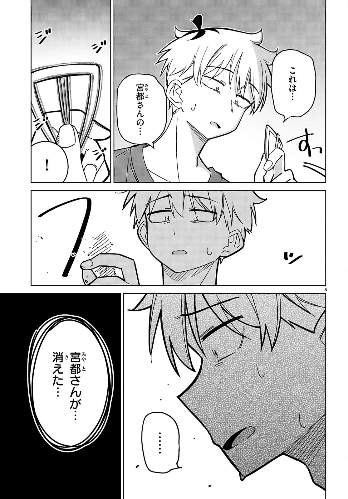 マルチバースの私、恋していいですか？ 第7話 - 5