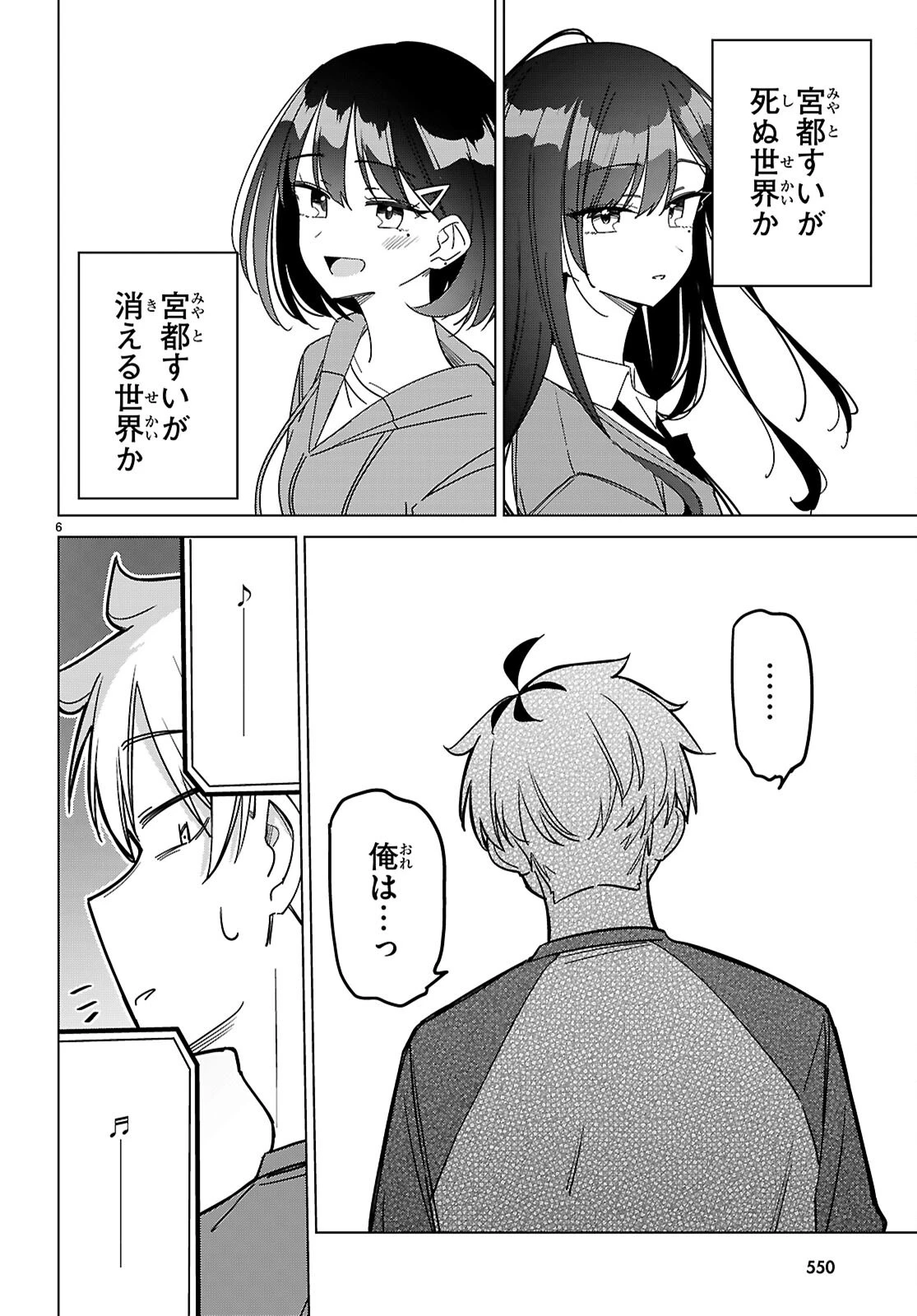 マルチバースの私、恋していいですか？ 第7話 - 6