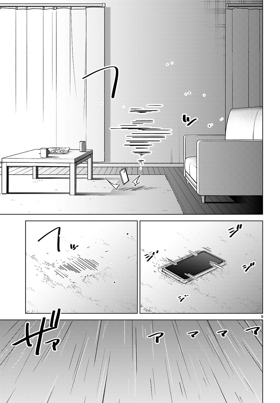 マルチバースの私、恋していいですか？ 第7話 - 9