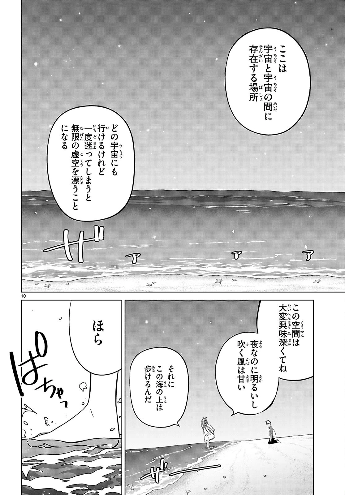 マルチバースの私、恋していいですか？ 第7話 - 10