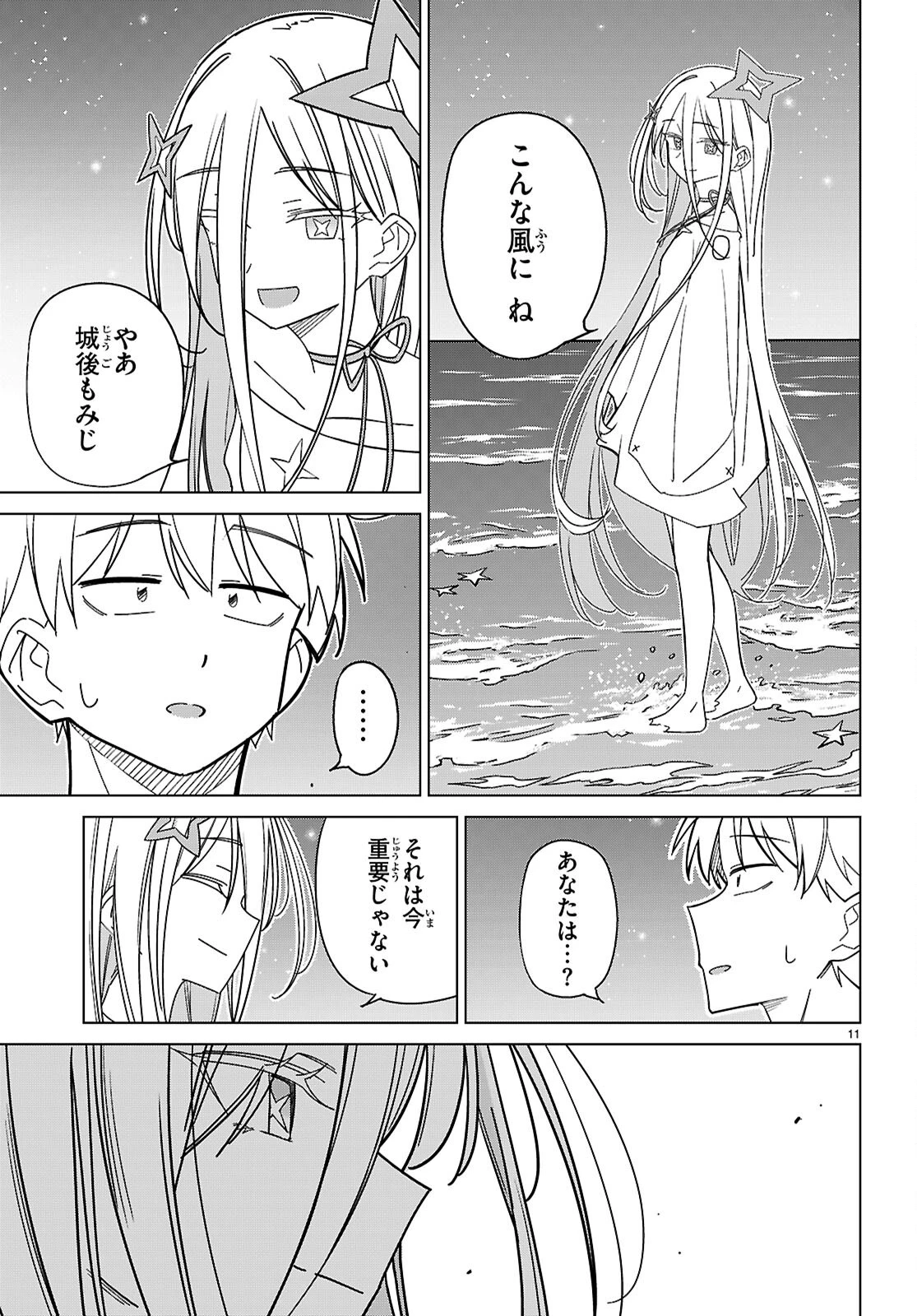 マルチバースの私、恋していいですか？ 第7話 - 11