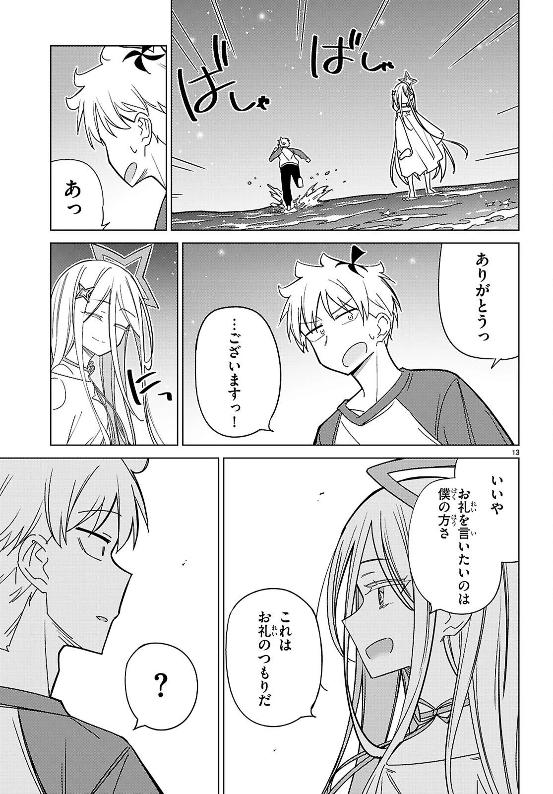 マルチバースの私、恋していいですか？ 第7話 - 13
