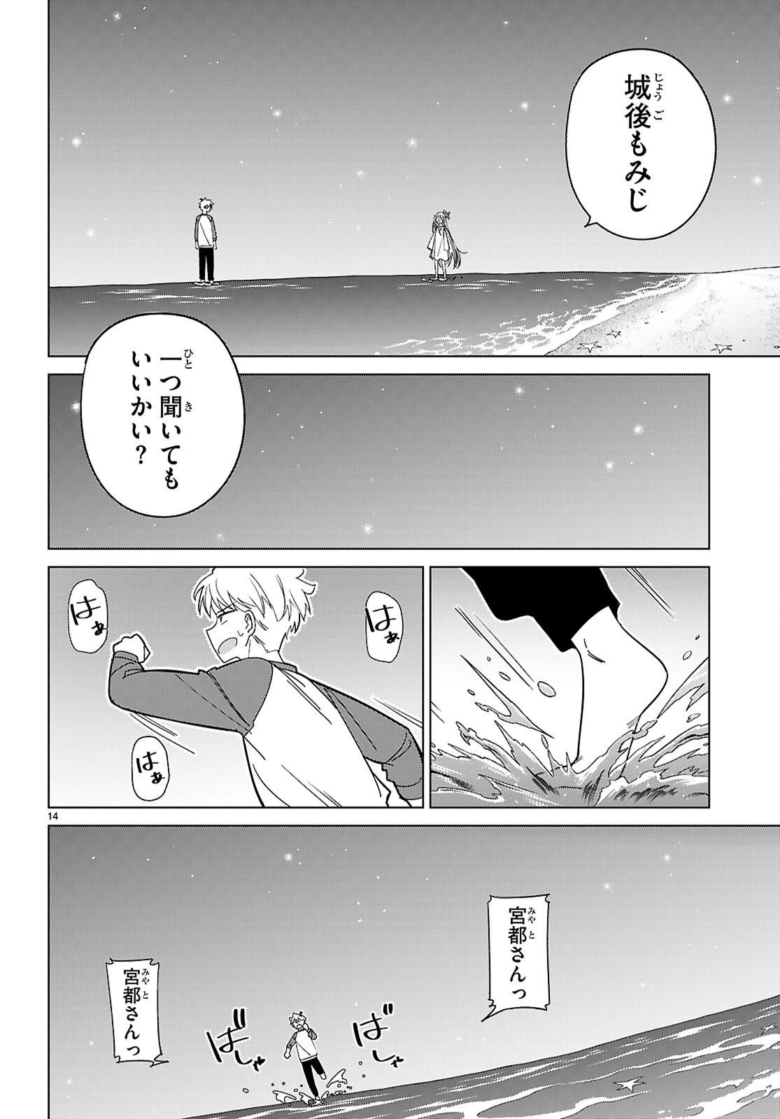 マルチバースの私、恋していいですか？ 第7話 - 14