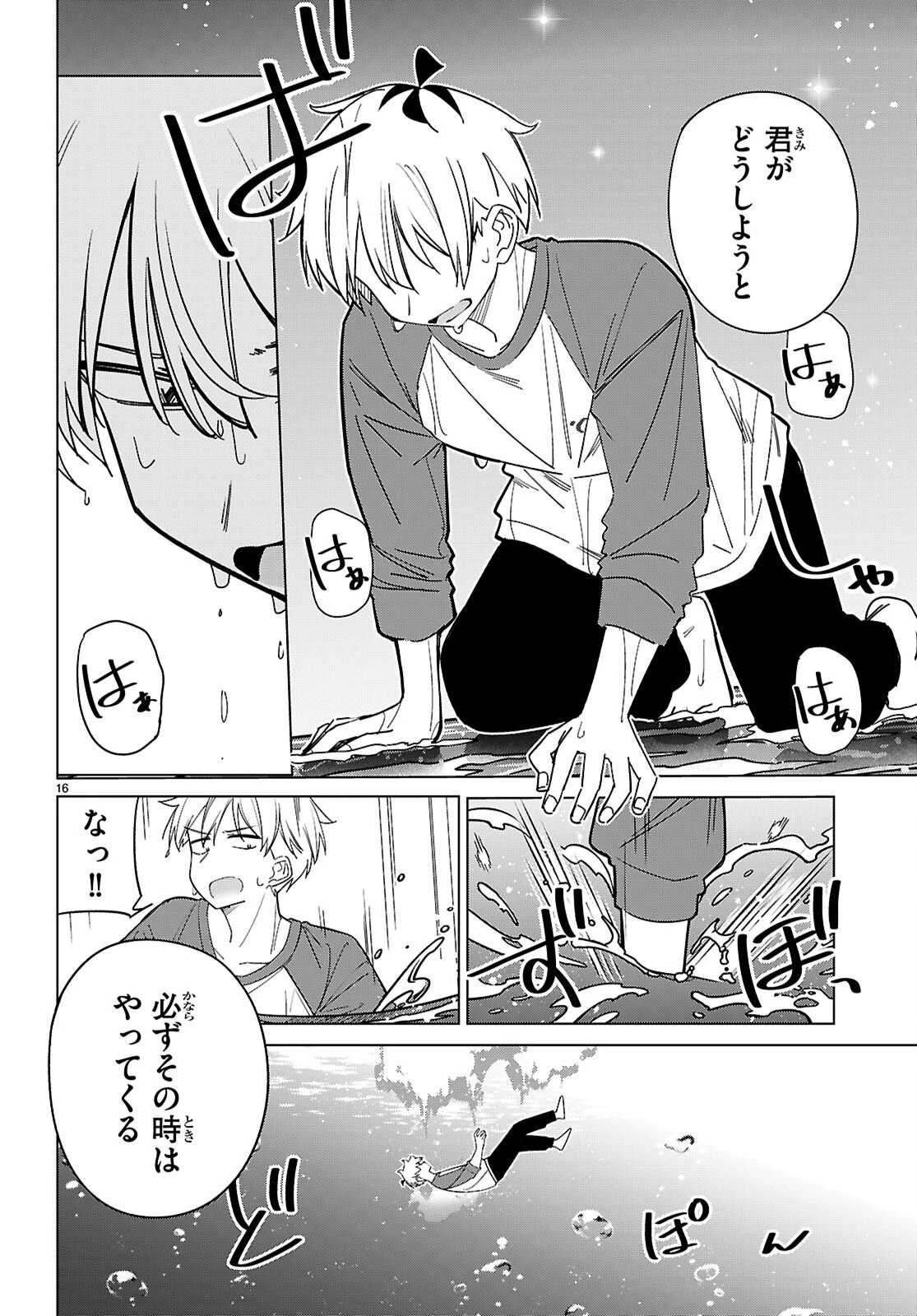 マルチバースの私、恋していいですか？ 第7話 - 16