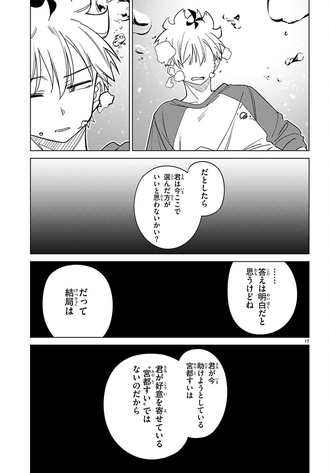 マルチバースの私、恋していいですか？ 第7話 - 17