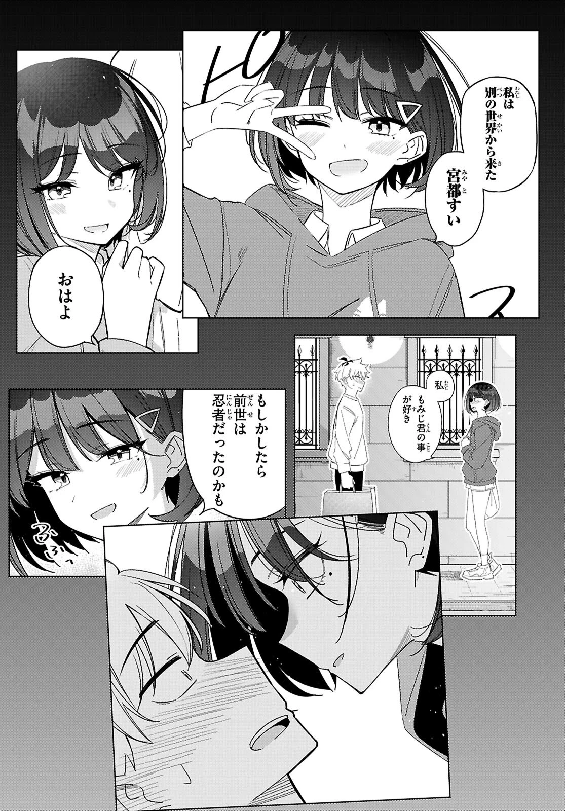 マルチバースの私、恋していいですか？ 第7話 - 18