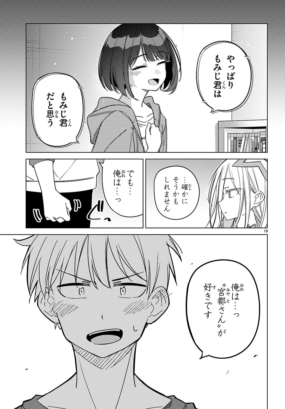 マルチバースの私、恋していいですか？ 第7話 - 19