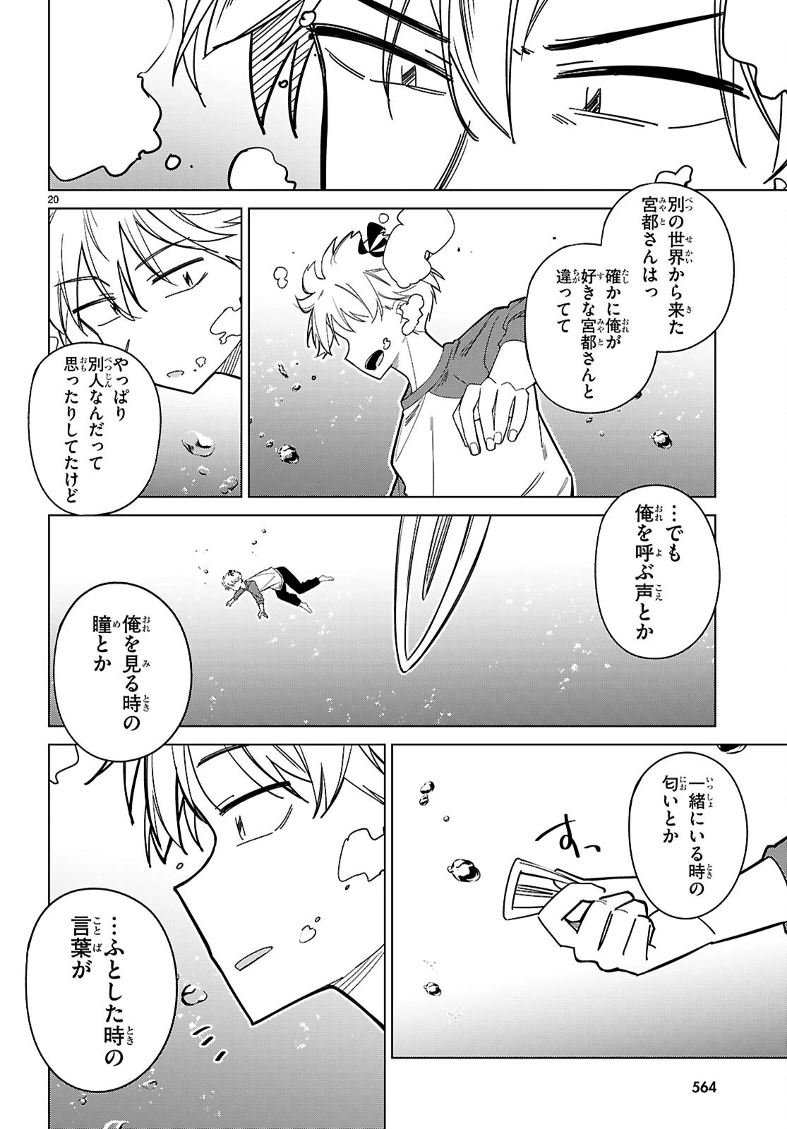 マルチバースの私、恋していいですか？ 第7話 - 20