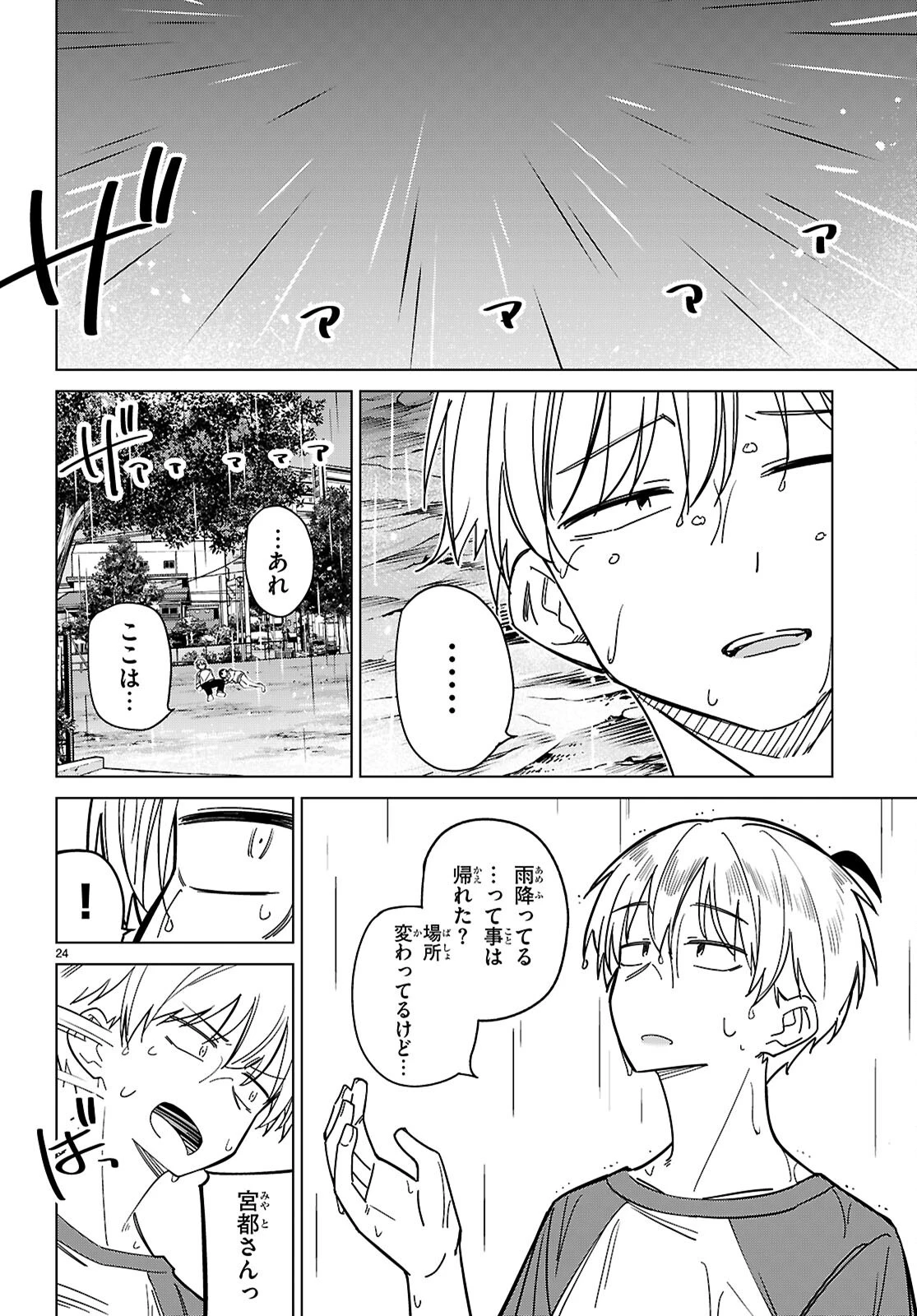 マルチバースの私、恋していいですか？ 第7話 - 24