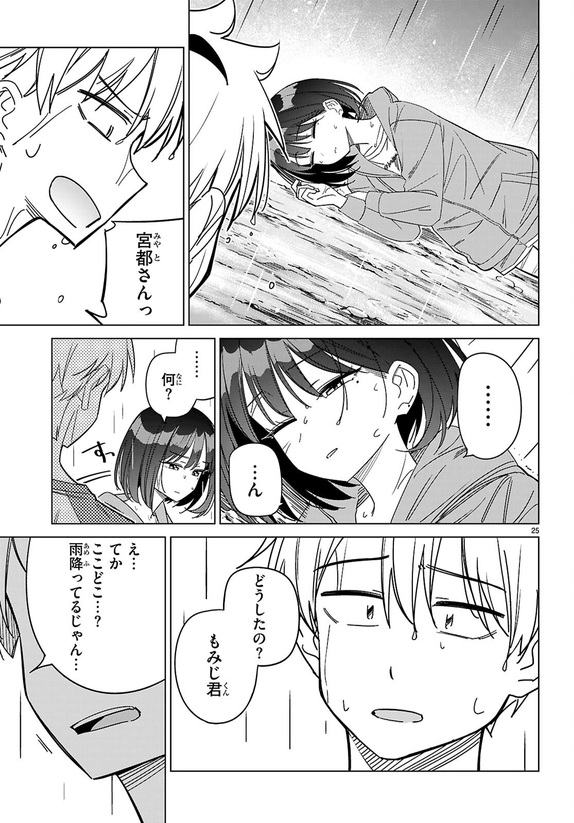 マルチバースの私、恋していいですか？ 第7話 - 25