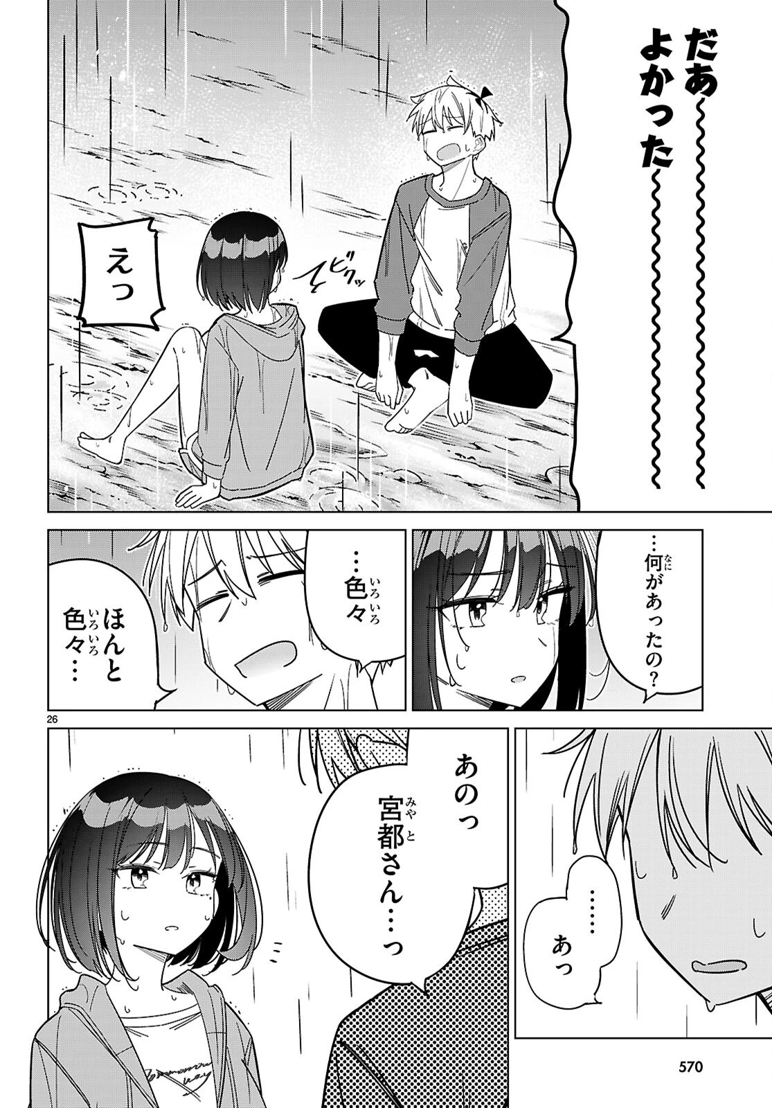 マルチバースの私、恋していいですか？ 第7話 - 26
