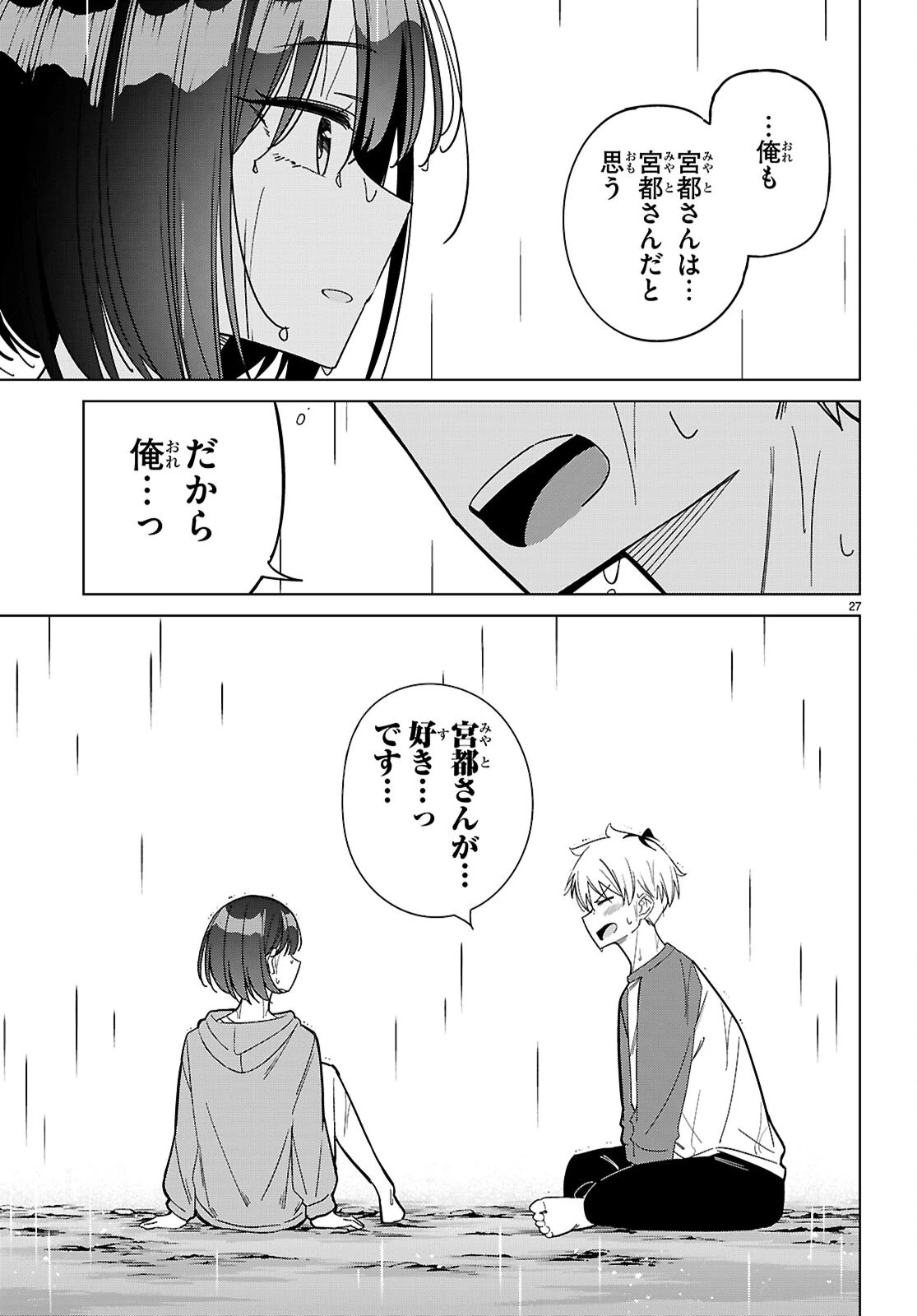 マルチバースの私、恋していいですか？ 第7話 - 27