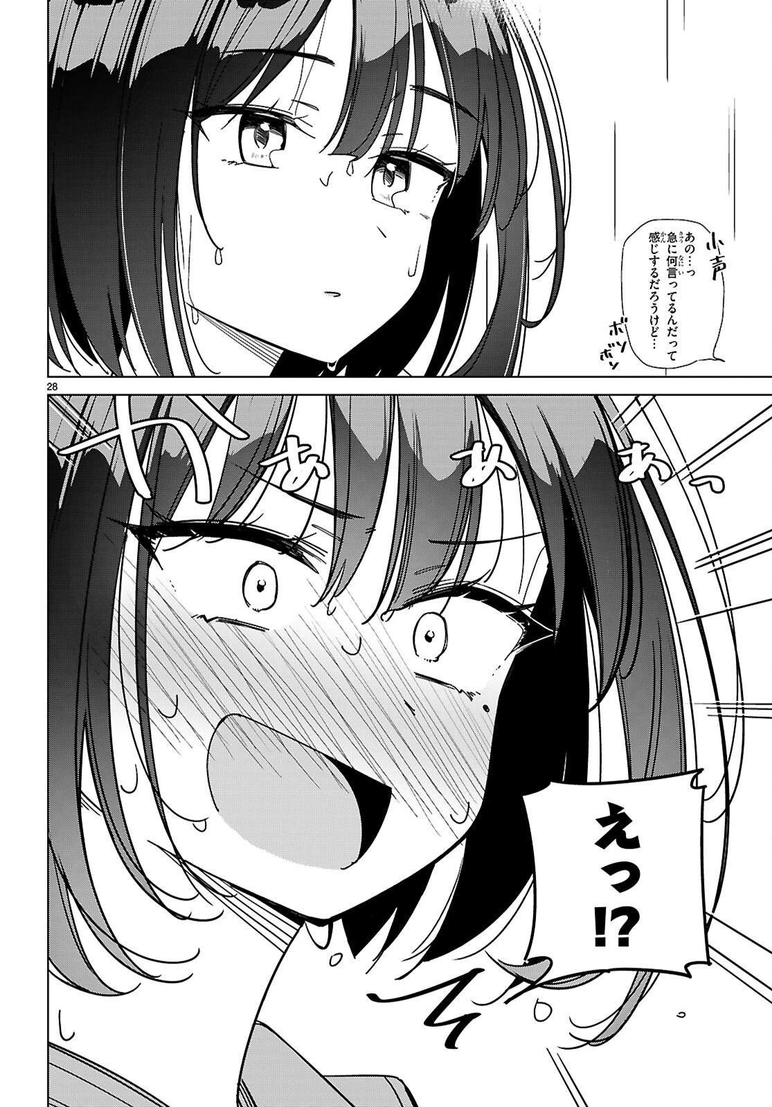 マルチバースの私、恋していいですか？ 第7話 - 28