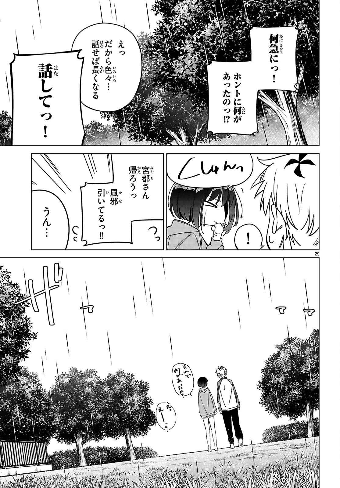 マルチバースの私、恋していいですか？ 第7話 - 29